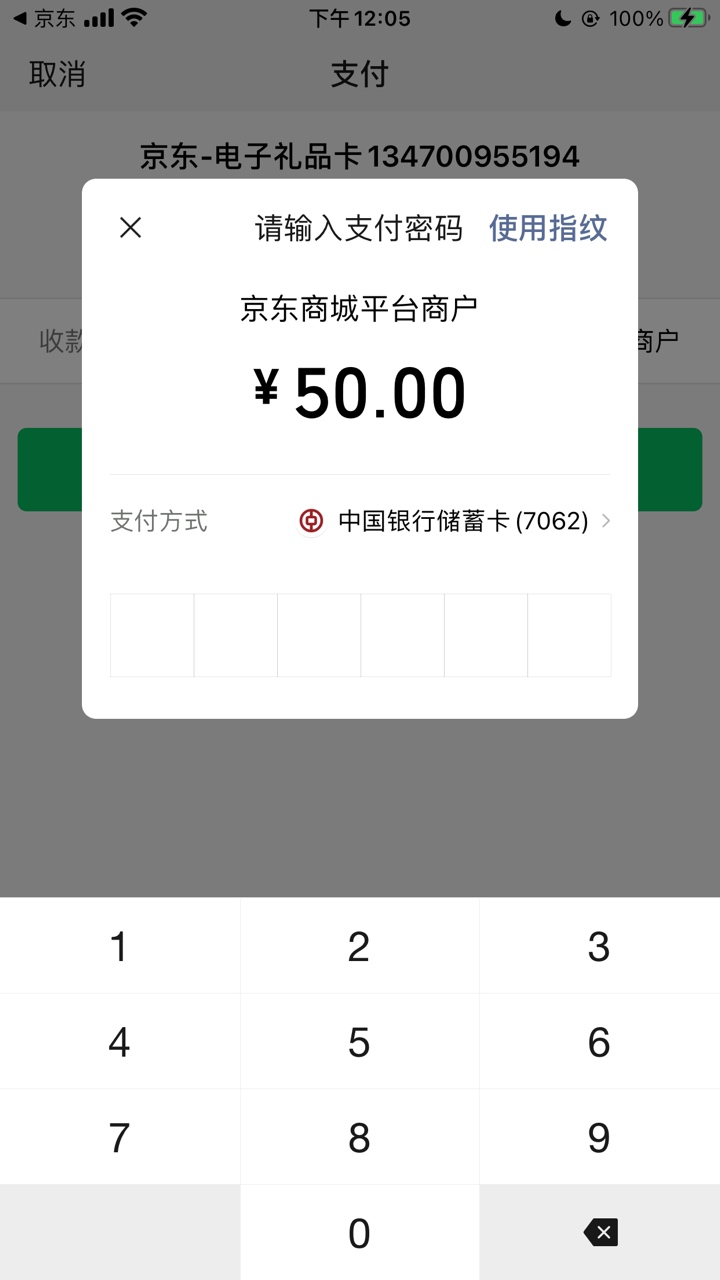 京东买50E卡或者沃尔玛卡，中行湖南二类卡，V信支付-20，可同名小号5次 朋友圈老哥发100 / 作者:Fsh sjsj / 