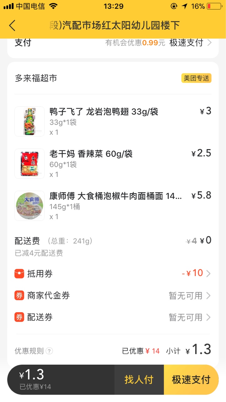 美团有个活动可以摇卷啊什么的 一顿泡面钱应该有


18 / 作者:一般黑 / 