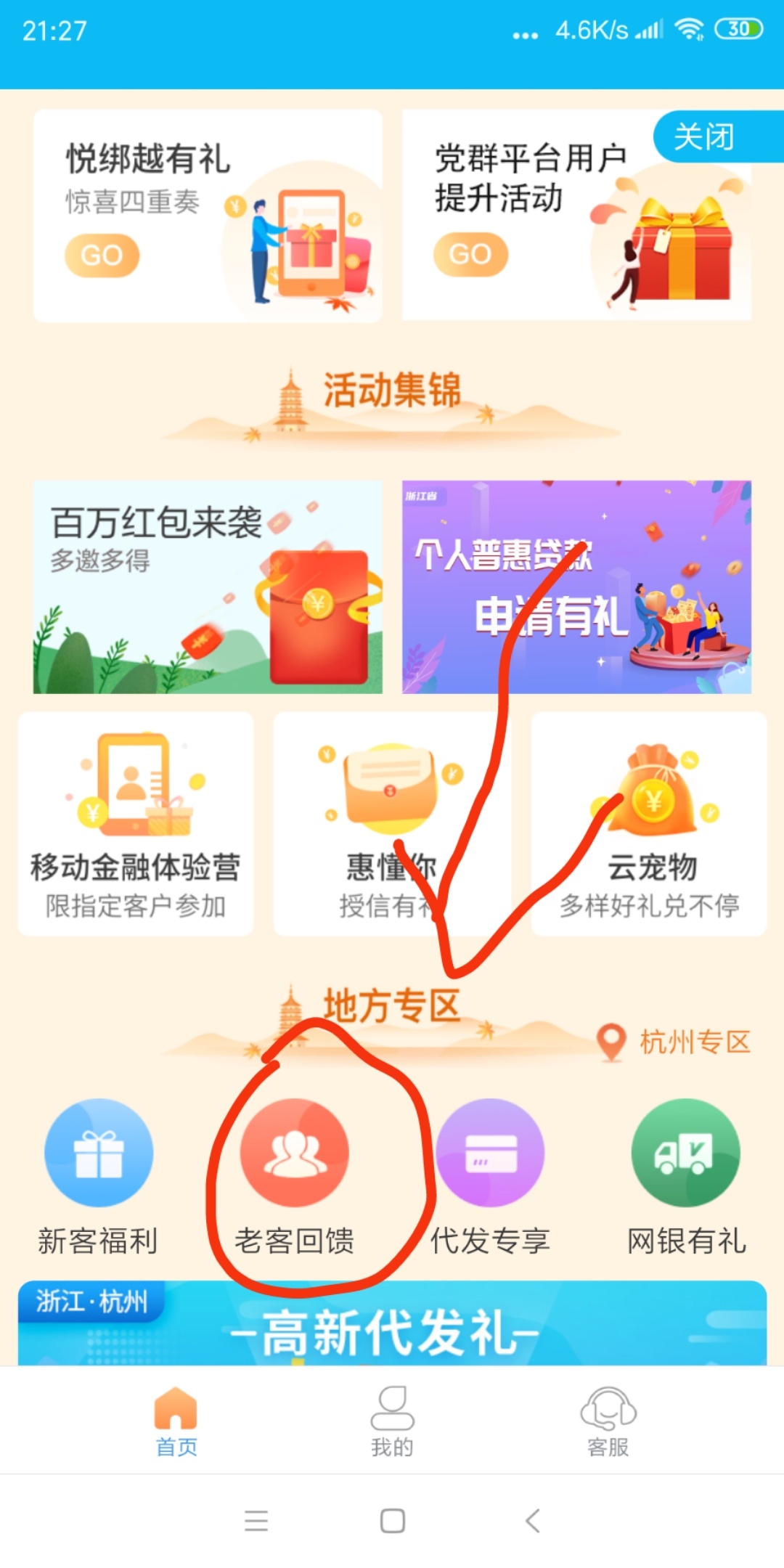 建设话费老用户杭州，上吧，zf0.01必中。我中了一个20，一个10块。天天看老哥们的帖子92 / 作者:滥好人！ / 