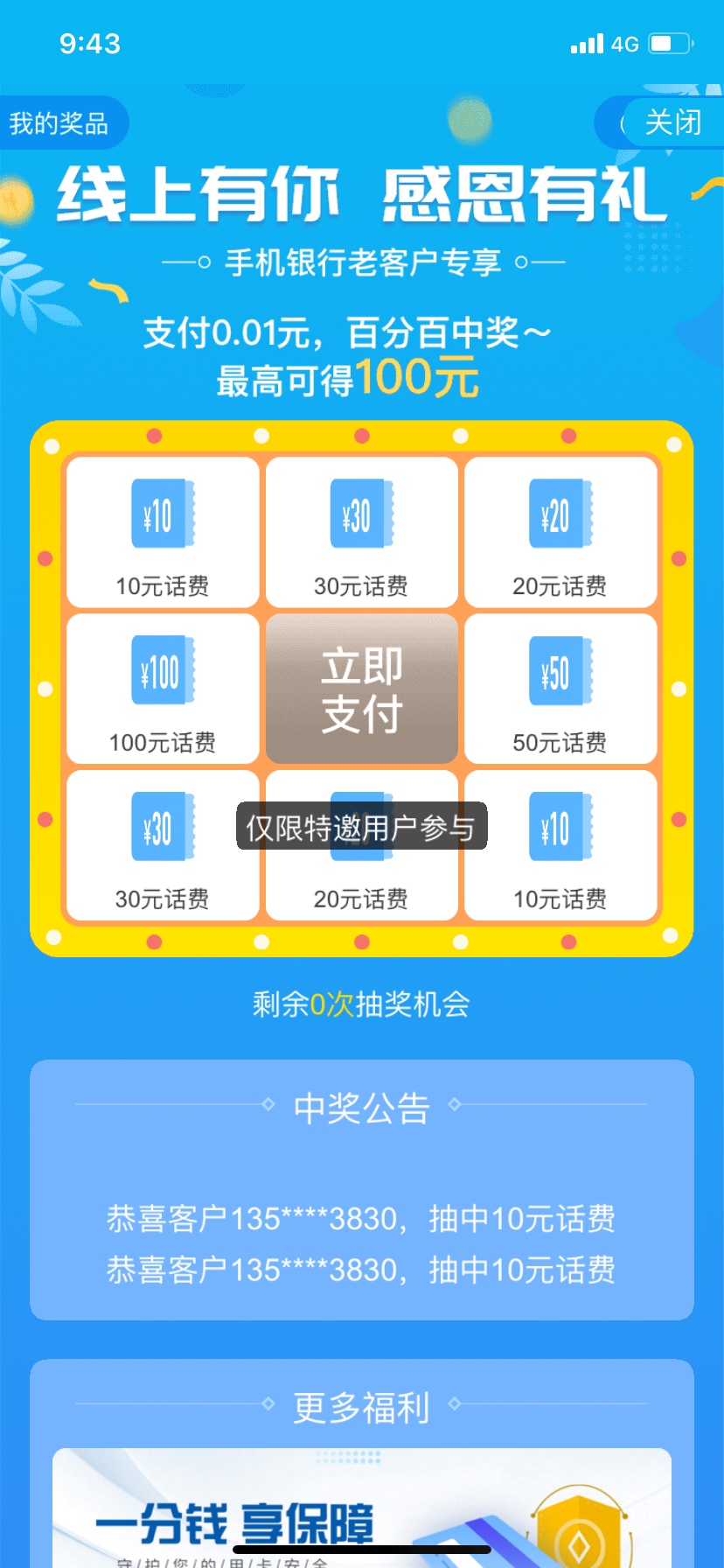 建设话费老用户杭州，上吧，zf0.01必中。我中了一个20，一个10块。天天看老哥们的帖子7 / 作者:童话破灭 / 