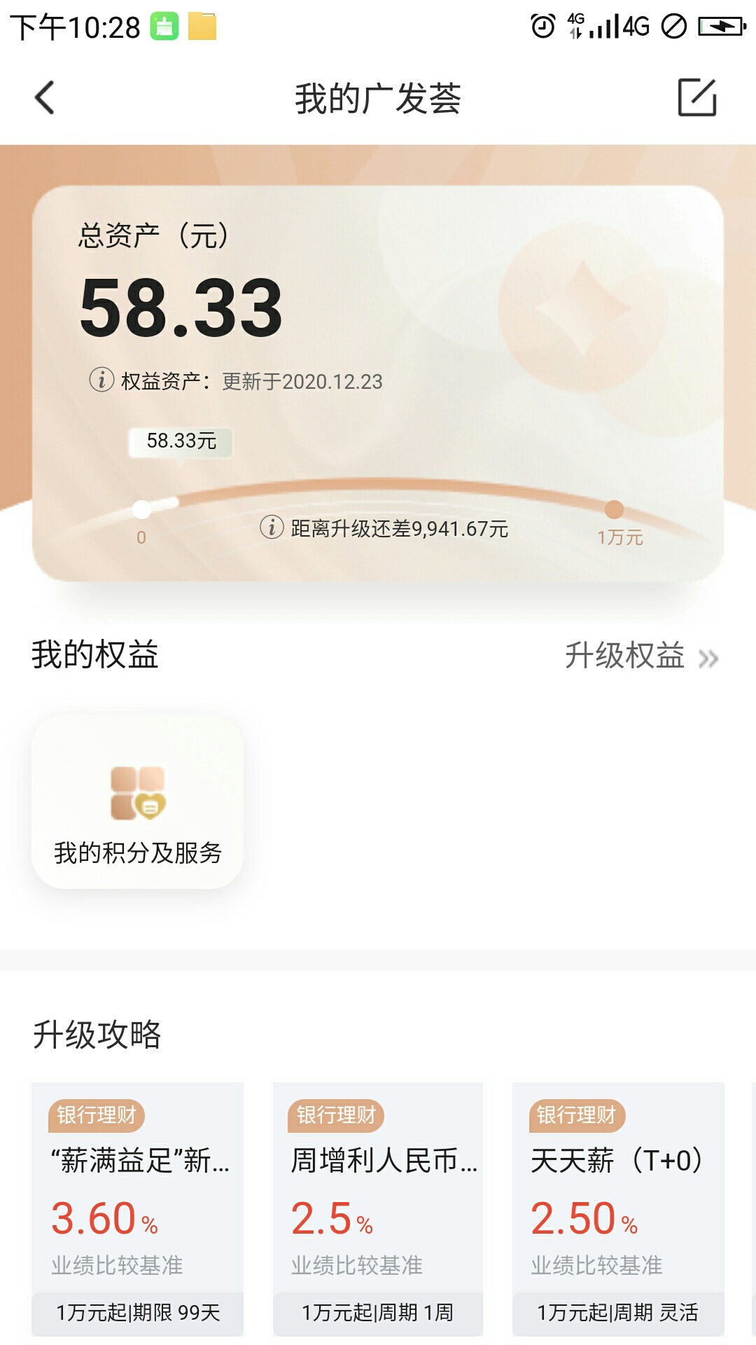 广发银行里面，我的广发荟有几十块是干嘛的，我卡没钱的啊

67 / 作者:mininil / 