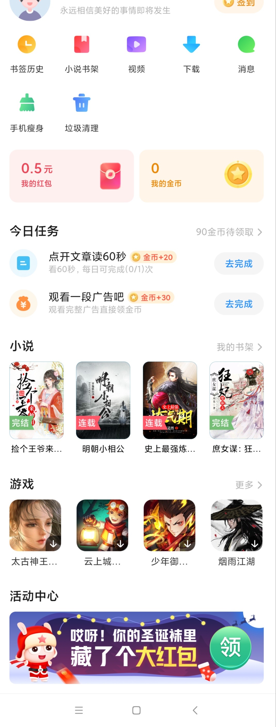小米手机的福利，刚发现小米的活动，打开小米自带浏览器，点我的，里面有个圣诞袜子活73 / 作者:好好活着而已 / 