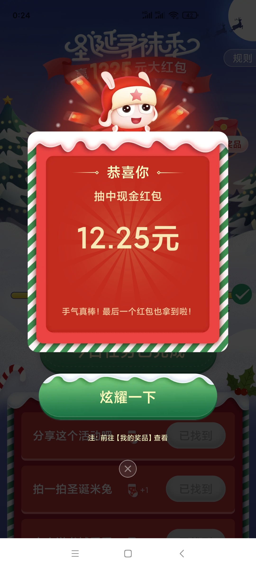 小米手机的福利，刚发现小米的活动，打开小米自带浏览器，点我的，里面有个圣诞袜子活14 / 作者:好好活着而已 / 