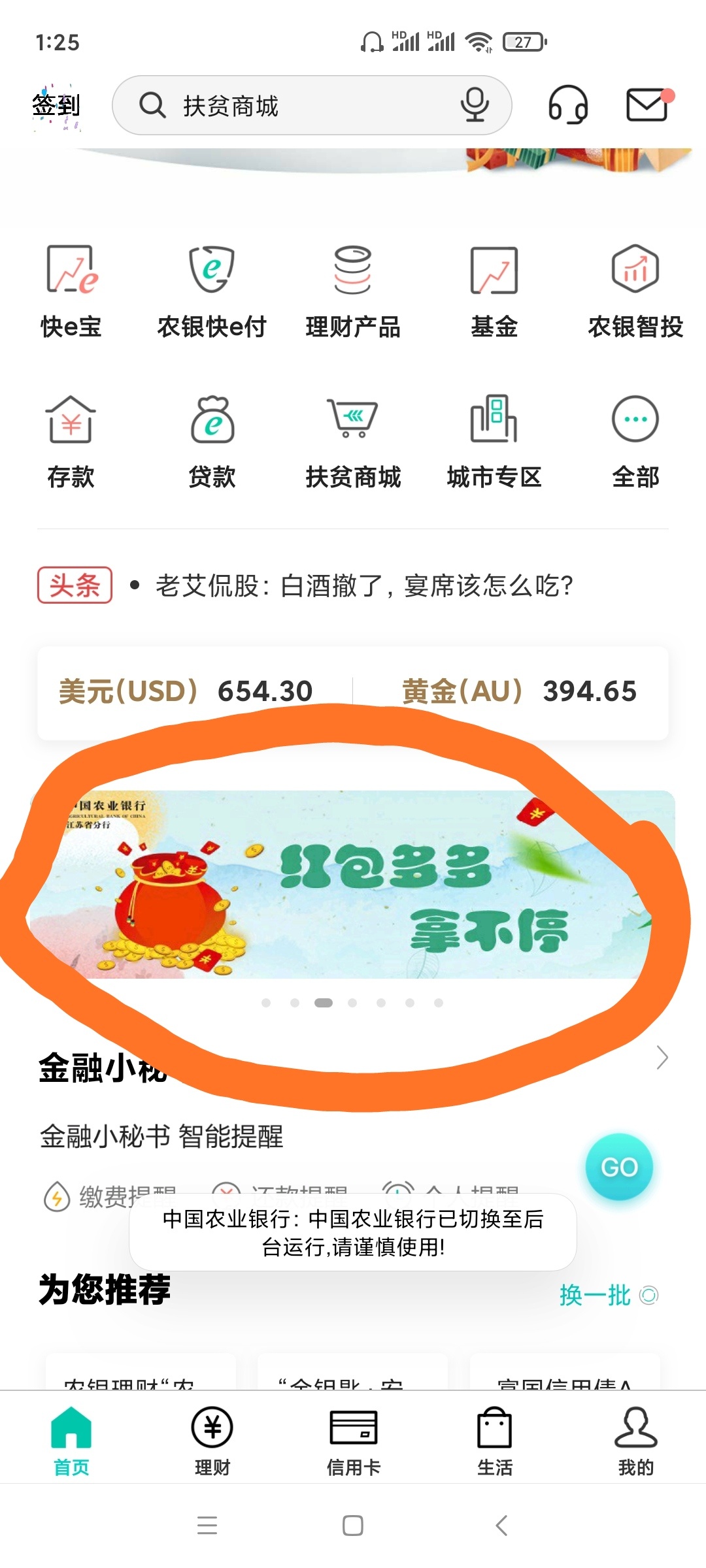 江苏农行活动也不少，江苏农行的兄弟们可以去看看，首页图片进去，羊毛一堆，薅不薅看9 / 作者:好好活着而已 / 