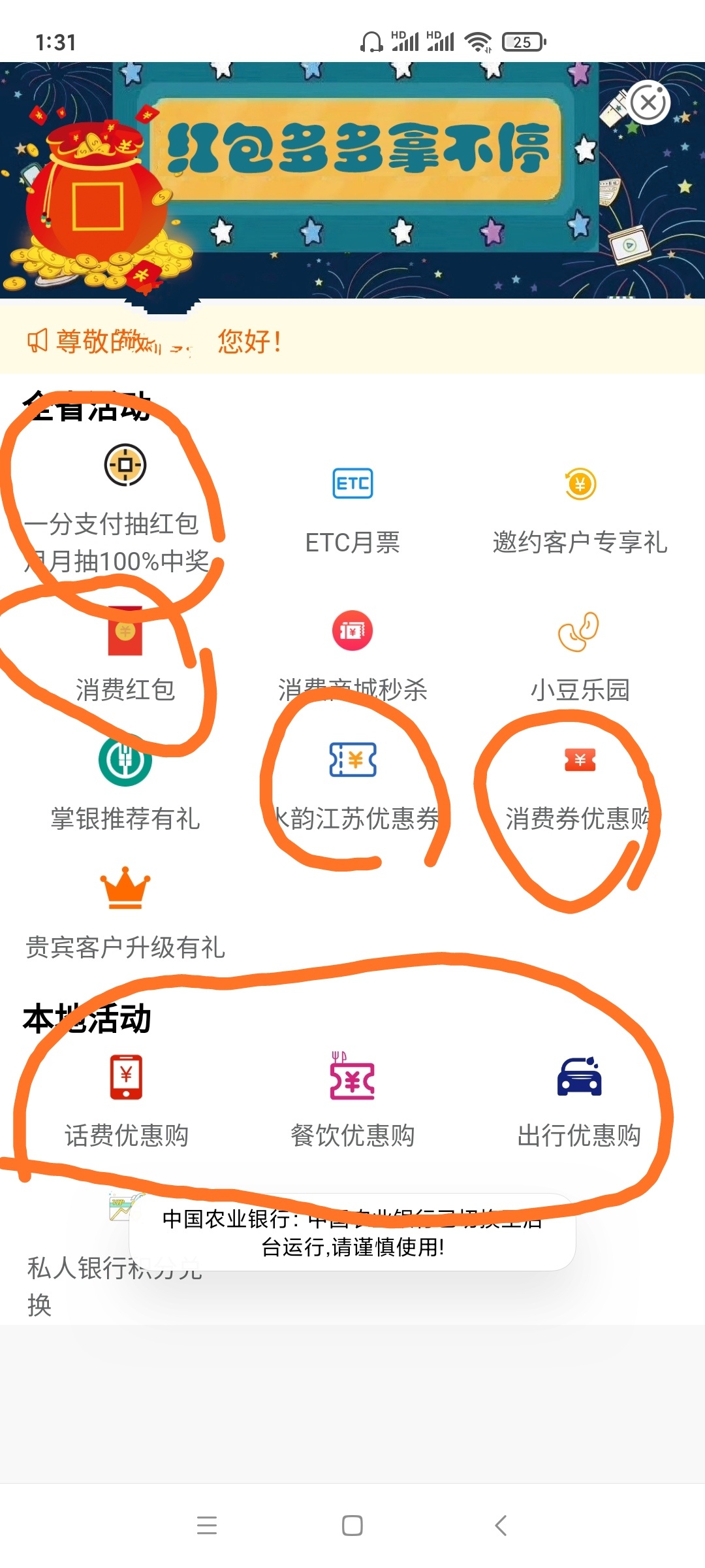 江苏农行活动也不少，江苏农行的兄弟们可以去看看，首页图片进去，羊毛一堆，薅不薅看45 / 作者:好好活着而已 / 