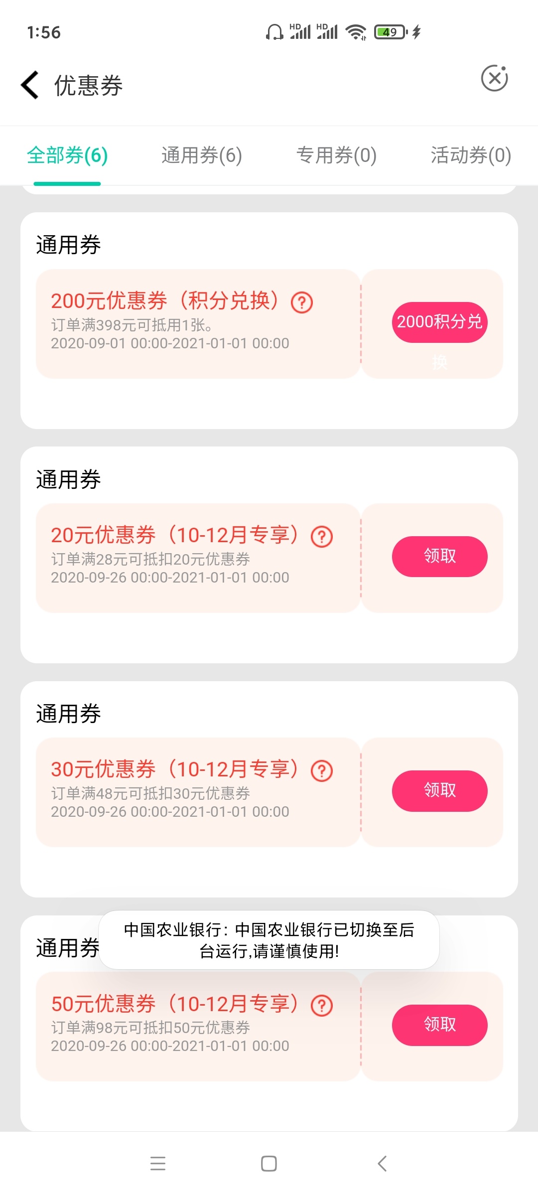 江苏农行活动也不少，江苏农行的兄弟们可以去看看，首页图片进去，羊毛一堆，薅不薅看20 / 作者:好好活着而已 / 