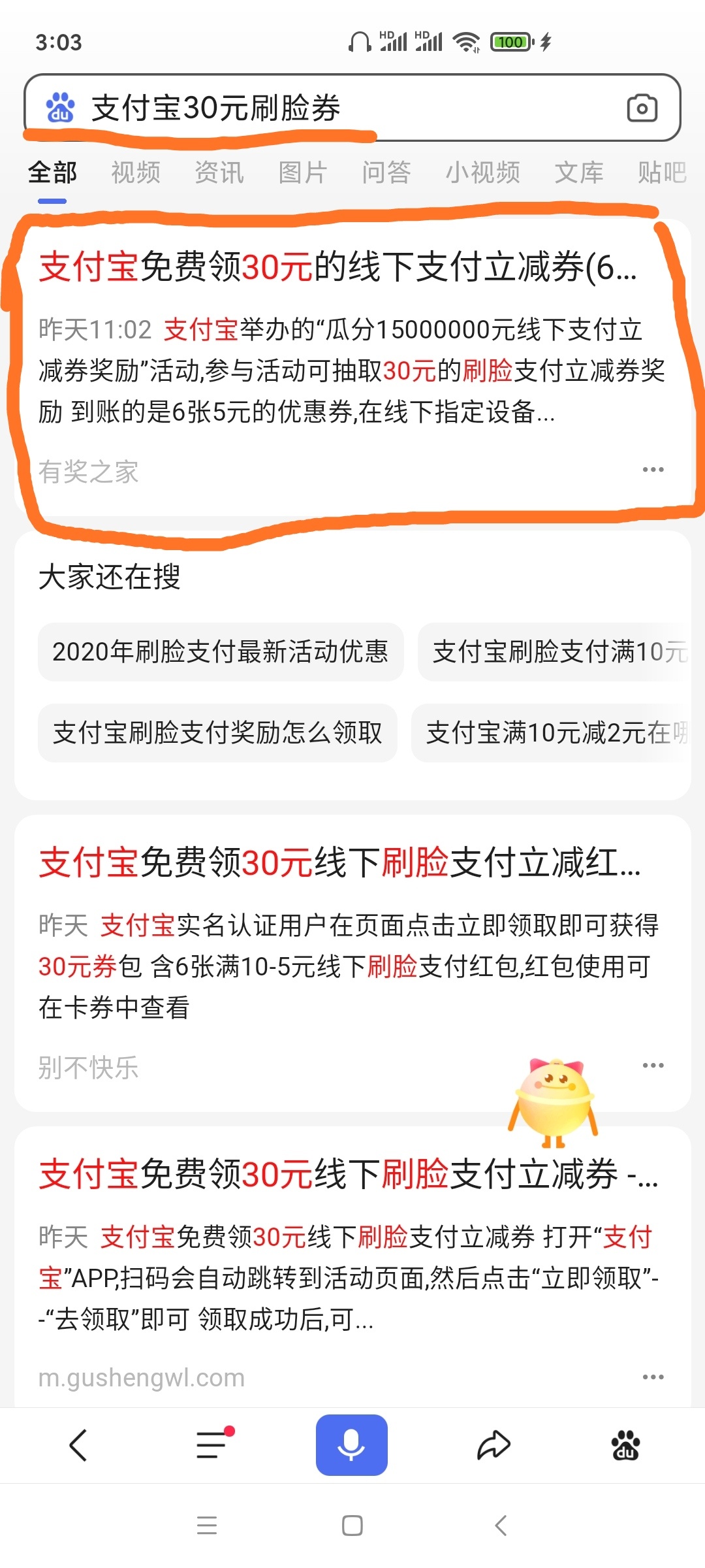 支付宝30元刷脸券领取方法，百度搜索 支付宝30元刷脸券 ，出来的第一个就是，看我的图95 / 作者:好好活着而已 / 
