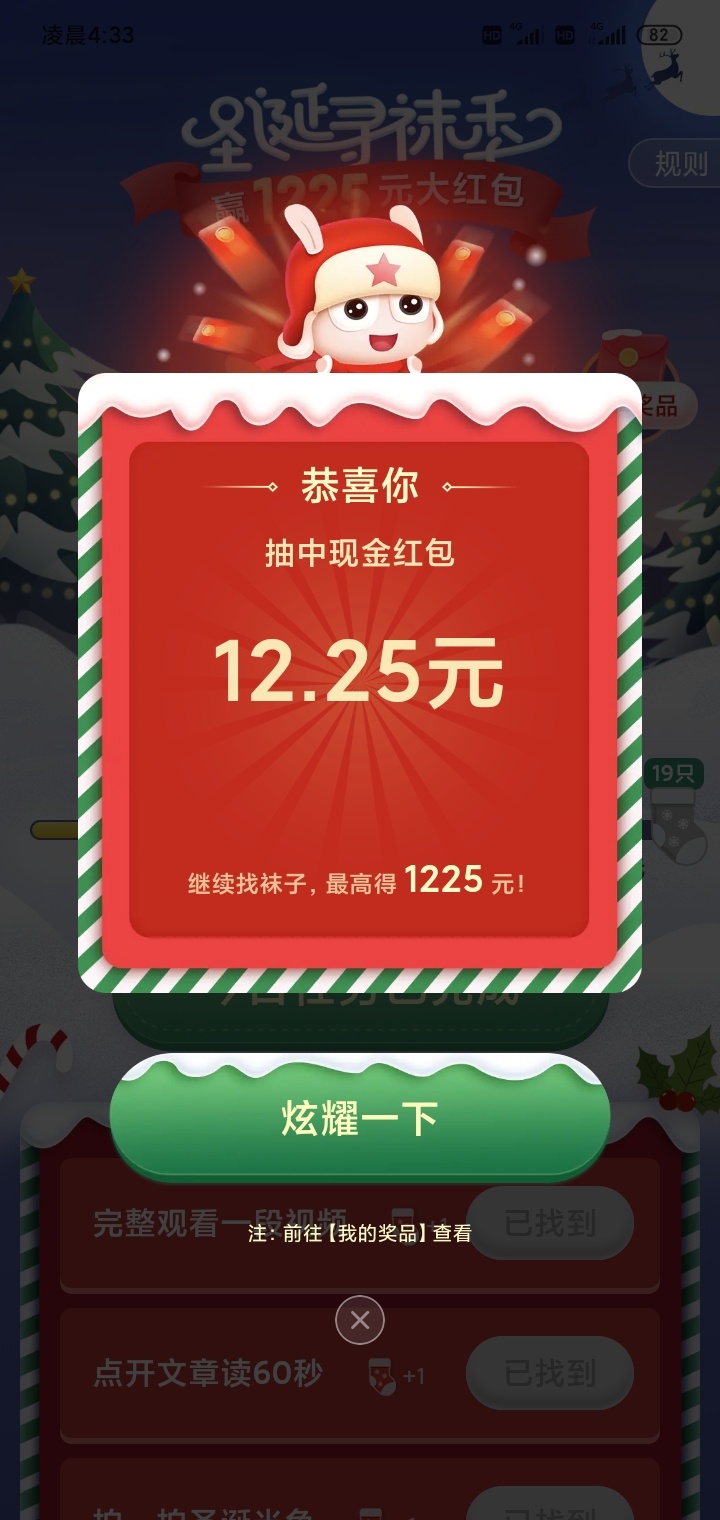 小米手机的福利，刚发现小米的活动，打开小米自带浏览器，点我的，里面有个圣诞袜子活10 / 作者:听说李白很火 / 