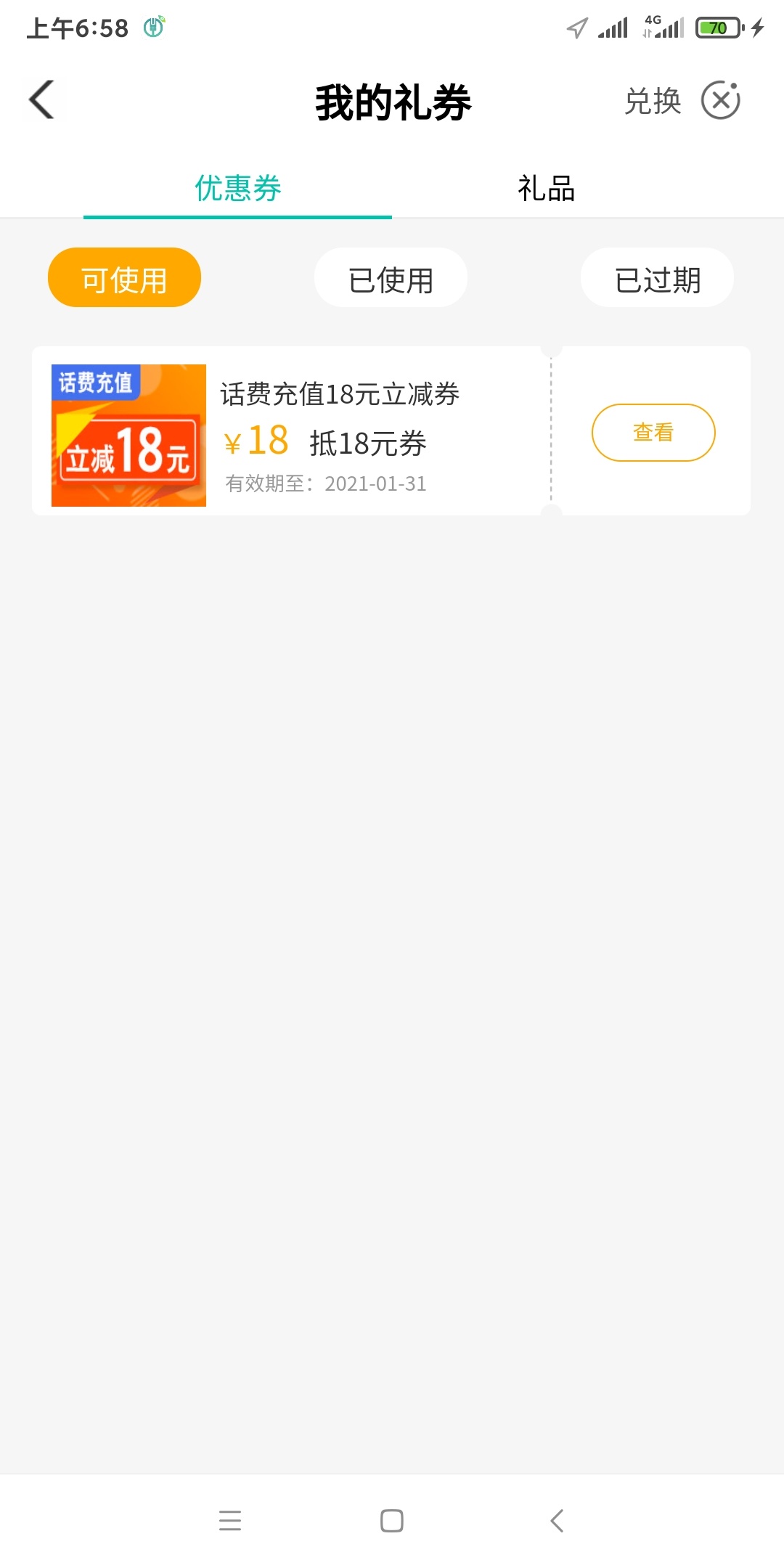 老哥问一下这个话费抵扣卷怎么用不了！农行的！



60 / 作者:ckll5019 / 
