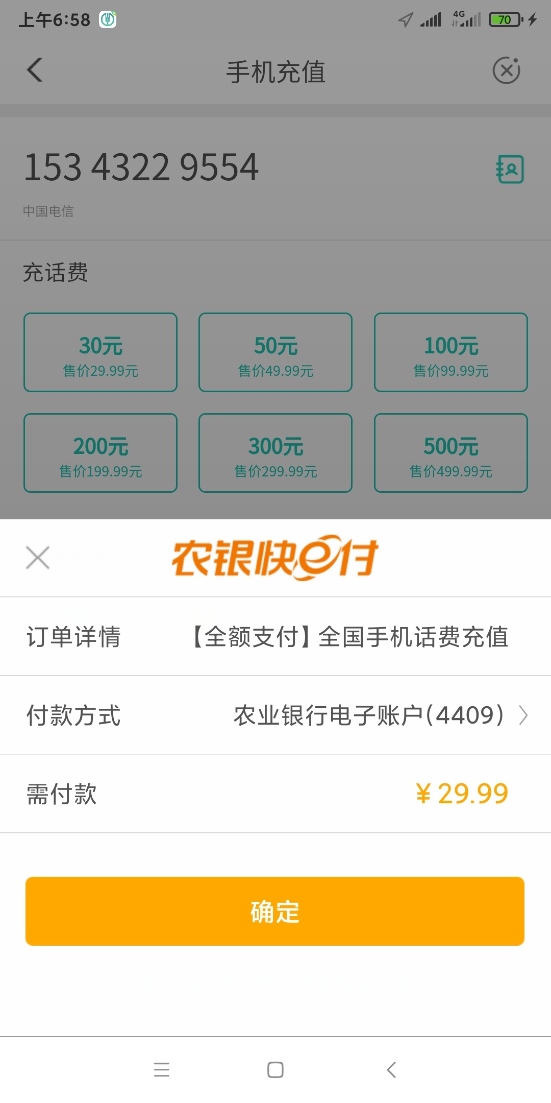 老哥问一下这个话费抵扣卷怎么用不了！农行的！



68 / 作者:ckll5019 / 