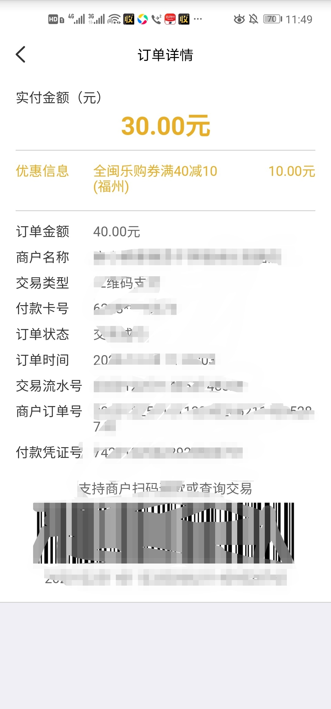 福州云闪付全闽乐购现金羊毛50块，云闪付领券后找全闽乐购商家套，福建其他地区未知，10 / 作者:喂:18559869752 / 