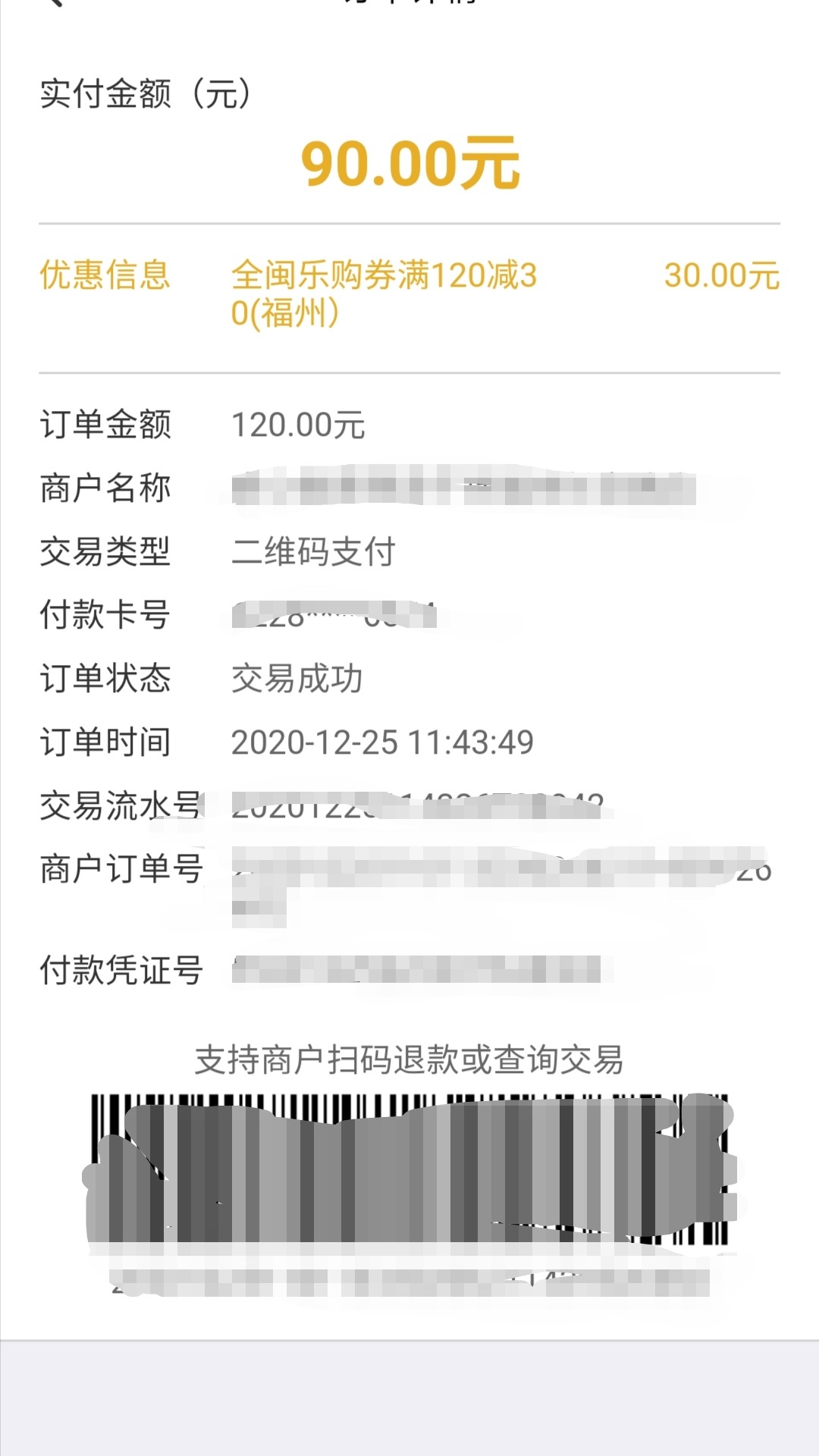 福州云闪付全闽乐购现金羊毛50块，云闪付领券后找全闽乐购商家套，福建其他地区未知，73 / 作者:喂:18559869752 / 