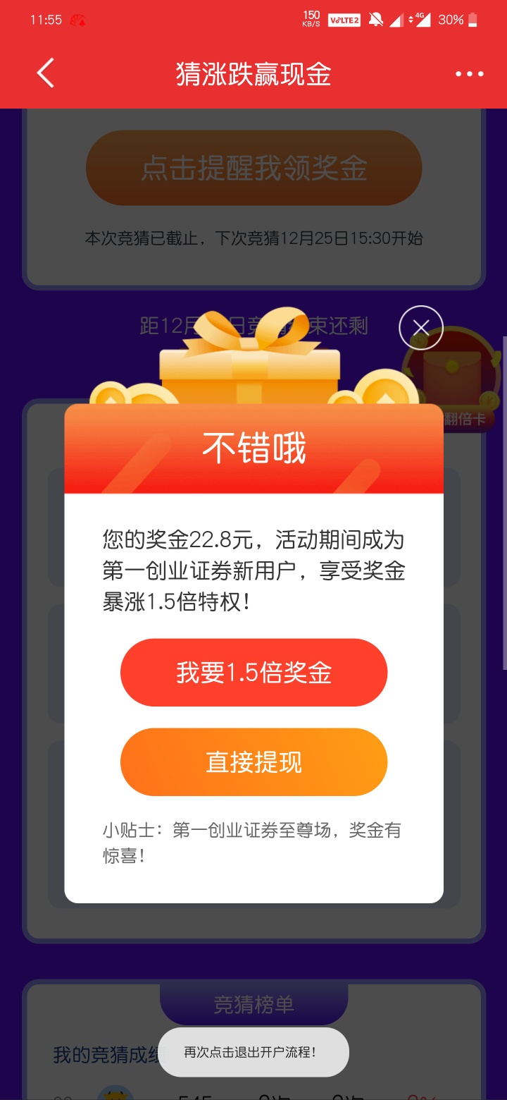 同花顺速度了，同花顺app搜索猜涨跌，至尊场，开户，视频见证结束就可以领了，失败也81 / 作者:撸无可撸5418 / 