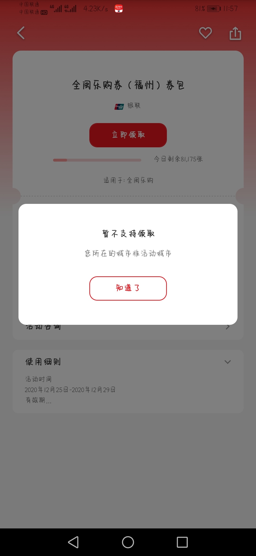 福州云闪付全闽乐购现金羊毛50块，云闪付领券后找全闽乐购商家套，福建其他地区未知，87 / 作者:无敌变大 / 