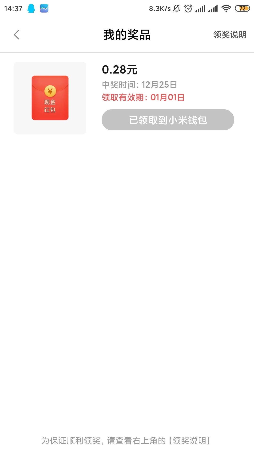 小米手机的福利，刚发现小米的活动，打开小米自带浏览器，点我的，里面有个圣诞袜子活13 / 作者:不会的话 / 