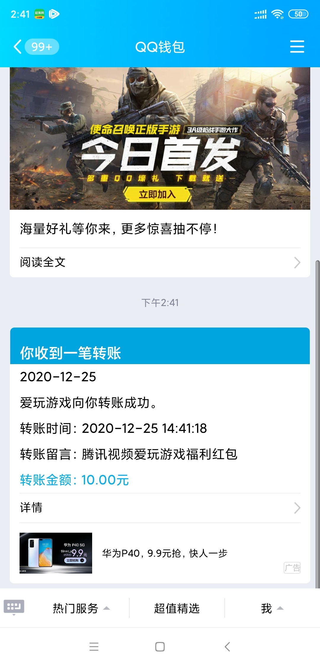 美滋滋，2个V信，2个qq撸了40，多号可以多撸
步骤
1，腾讯视频搜索使命召唤，在里面下99 / 作者:胃wsgyyaya123 / 