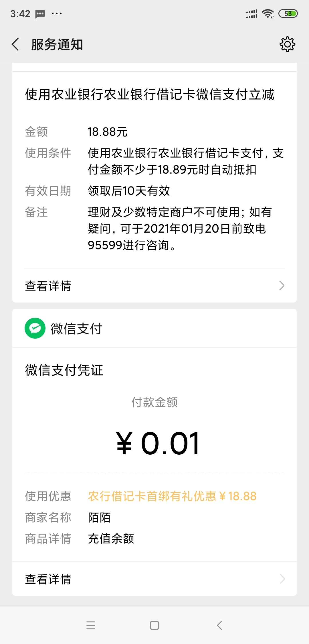 新V信告诉你们一个农行的首绑立减金，河北衡水2类，有18.88，不知道还有哪些银行存活91 / 作者:胃wsgyyaya123 / 