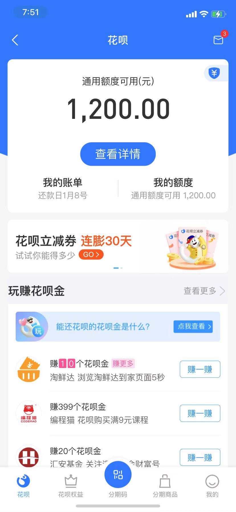 他来了，他来了，花呗商家专项额度，不是临时额度，有需要的老哥可以去附近的超市，商61 / 作者:Goya / 