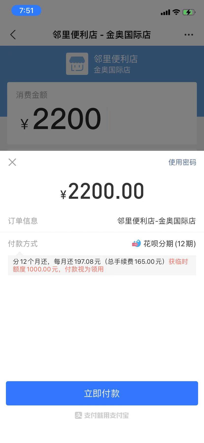 他来了，他来了，花呗商家专项额度，不是临时额度，有需要的老哥可以去附近的超市，商98 / 作者:Goya / 