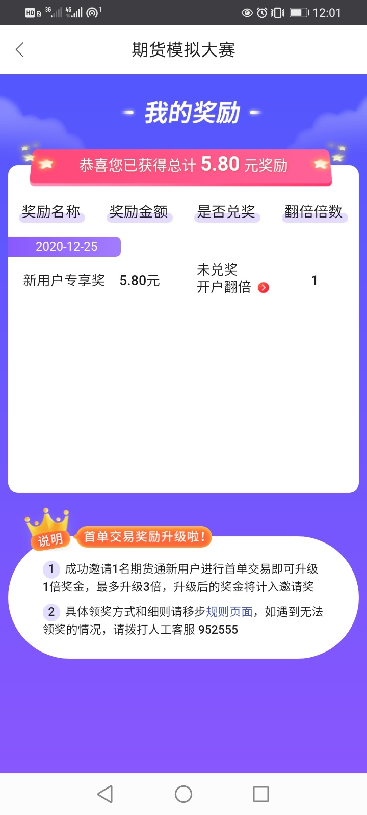 老哥们，同花顺模拟交易大赛，账号多的老哥可以去搞，只要有奖励就绝对可以领，开户的55 / 作者:染汐丶大宝 / 
