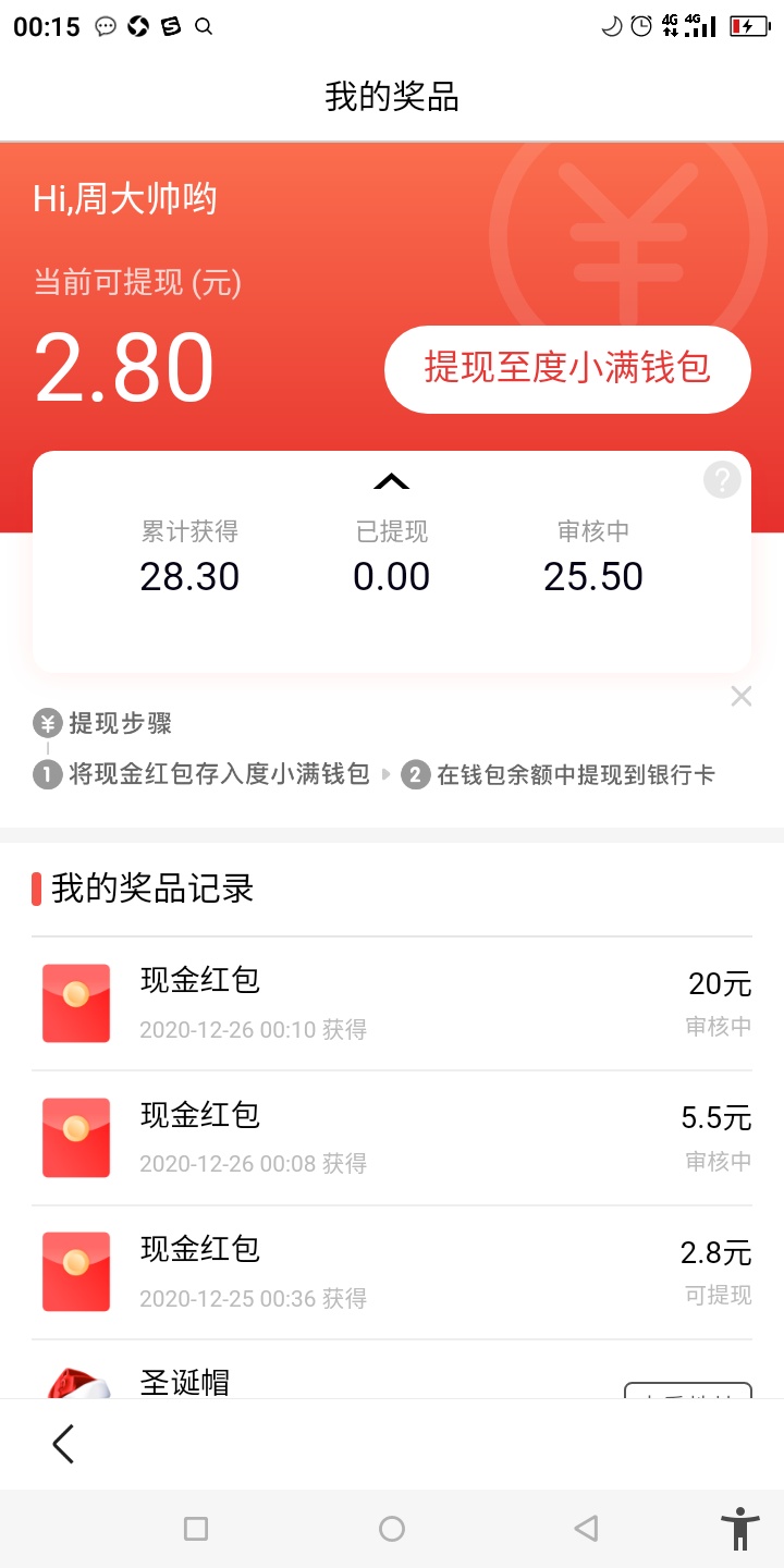 老哥们撸百度2020圣诞节羊毛，看图进入撸


43 / 作者:周哥哥℘࿐ᩚ / 