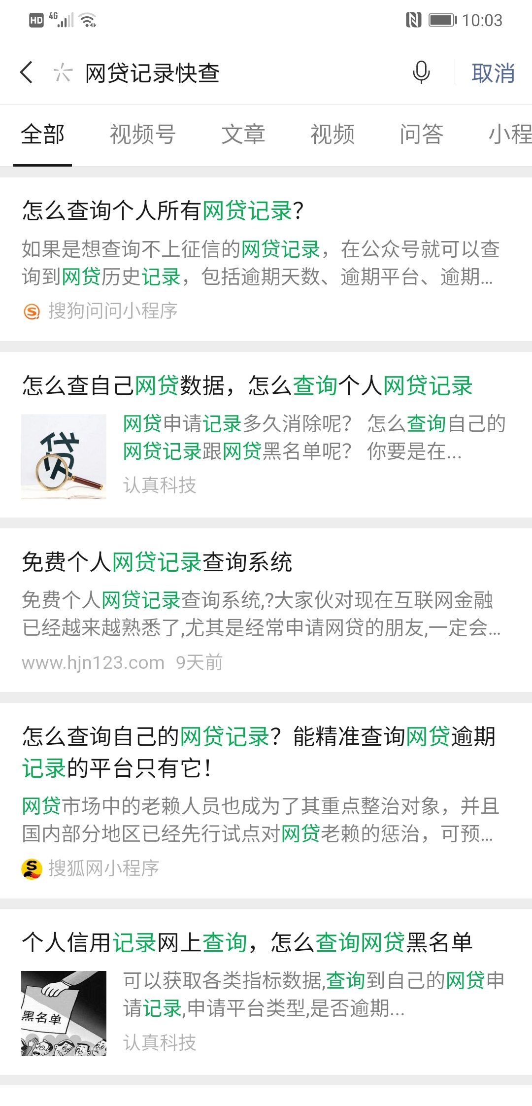 怎么查自己注册的网贷app