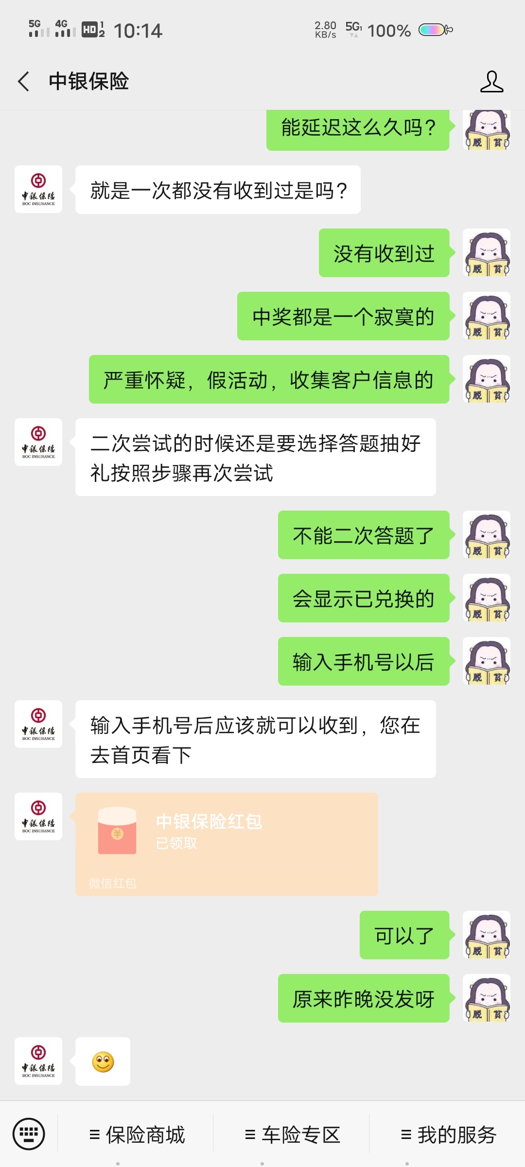 中银保险，V信公众号，第一条推文，有红包，百分百必中，最小0.3速度呀。

59 / 作者:su2018 / 