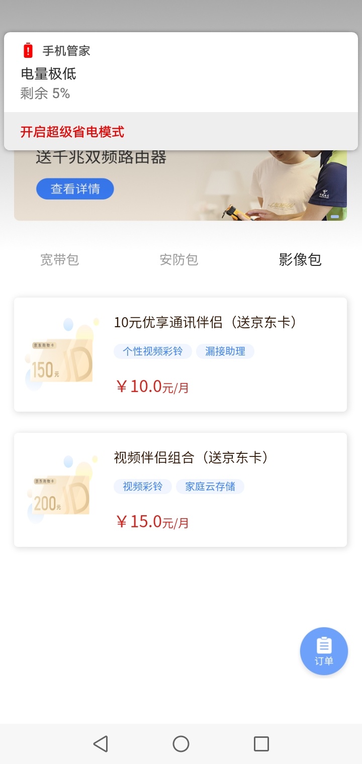 四川电信羊毛
第一个关注四川电信GZH右下角pK打赢一次是1.89不知道有没得上限  你们自95 / 作者:偷的半日一浮生 / 