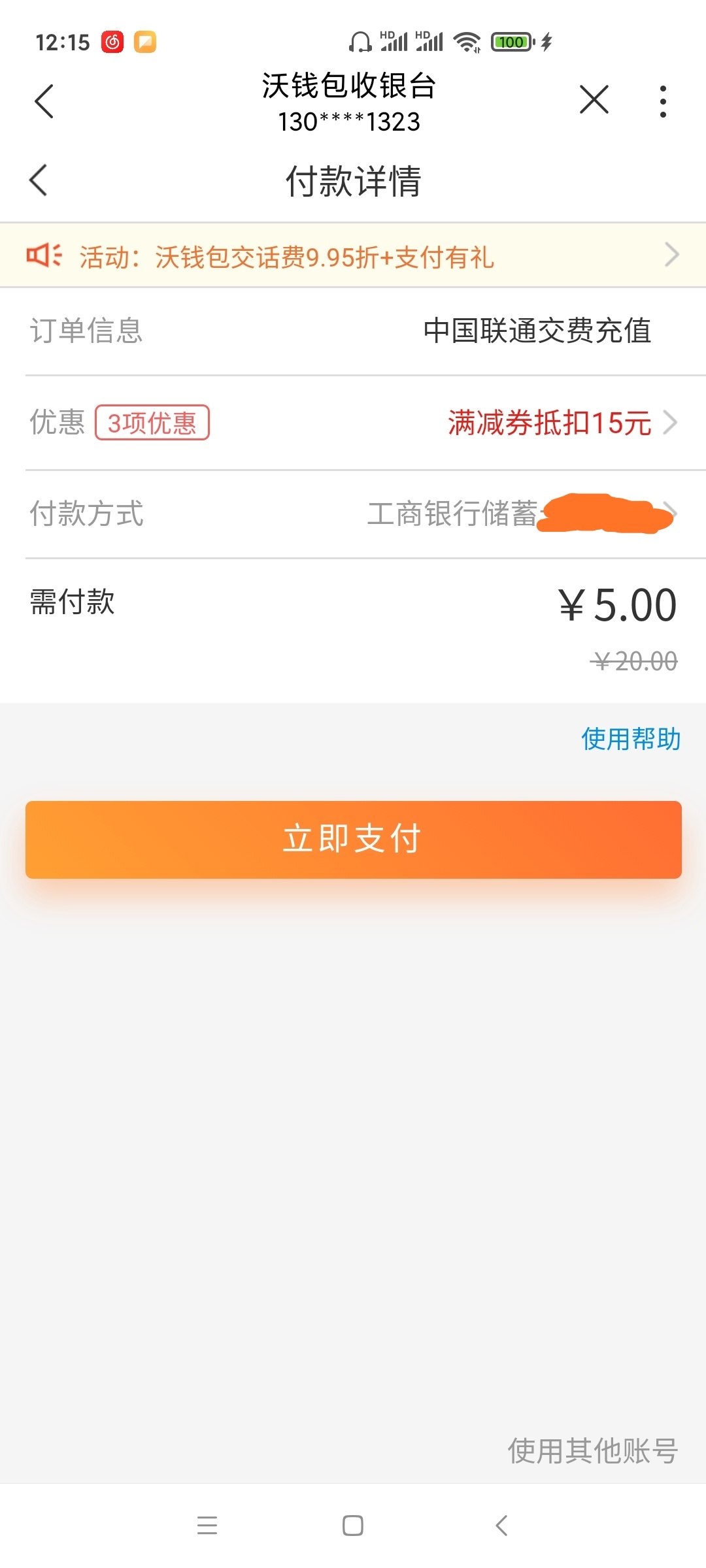 联通话费福利，20元话费实际支付5元。联通app-我的-我的钱包-通信交费，选择充值20，27 / 作者:好好活着而已 / 