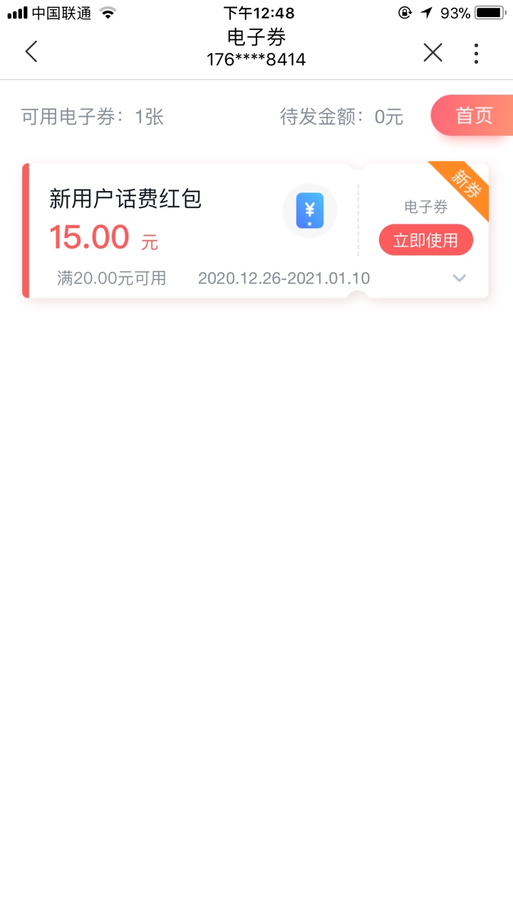 联通话费福利，20元话费实际支付5元。联通app-我的-我的钱包-通信交费，选择充值20，63 / 作者:卡农陳冠希 / 