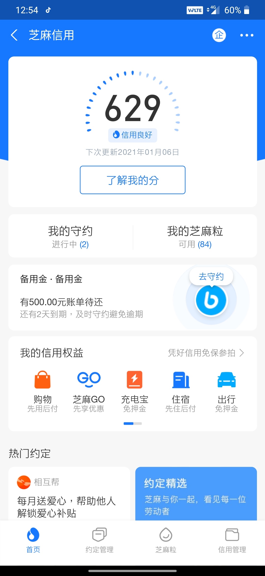 来个支付宝620芝麻分左右的图一桶泡面
