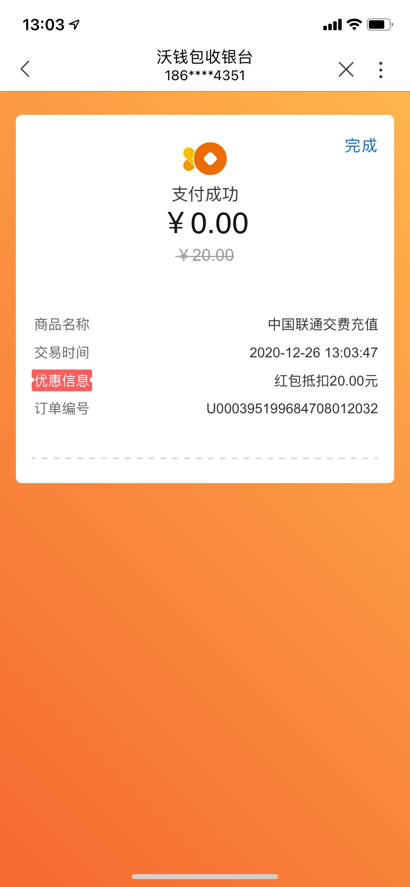 联通话费福利，20元话费实际支付5元。联通app-我的-我的钱包-通信交费，选择充值20，84 / 作者:带孩子先走 / 