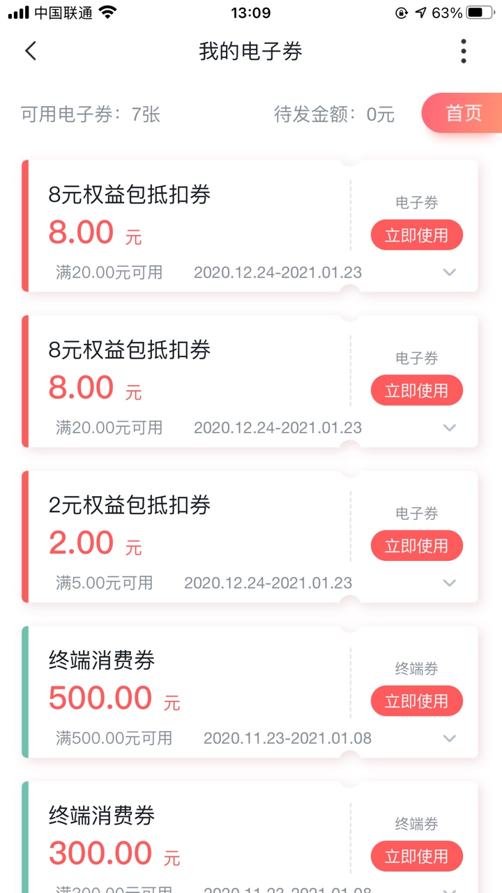 老哥们联通话费30大羊毛分两回15领，还有抽的终端500消费卷，下载沃钱包进去首页中间93 / 作者:蜘蛛侠. / 
