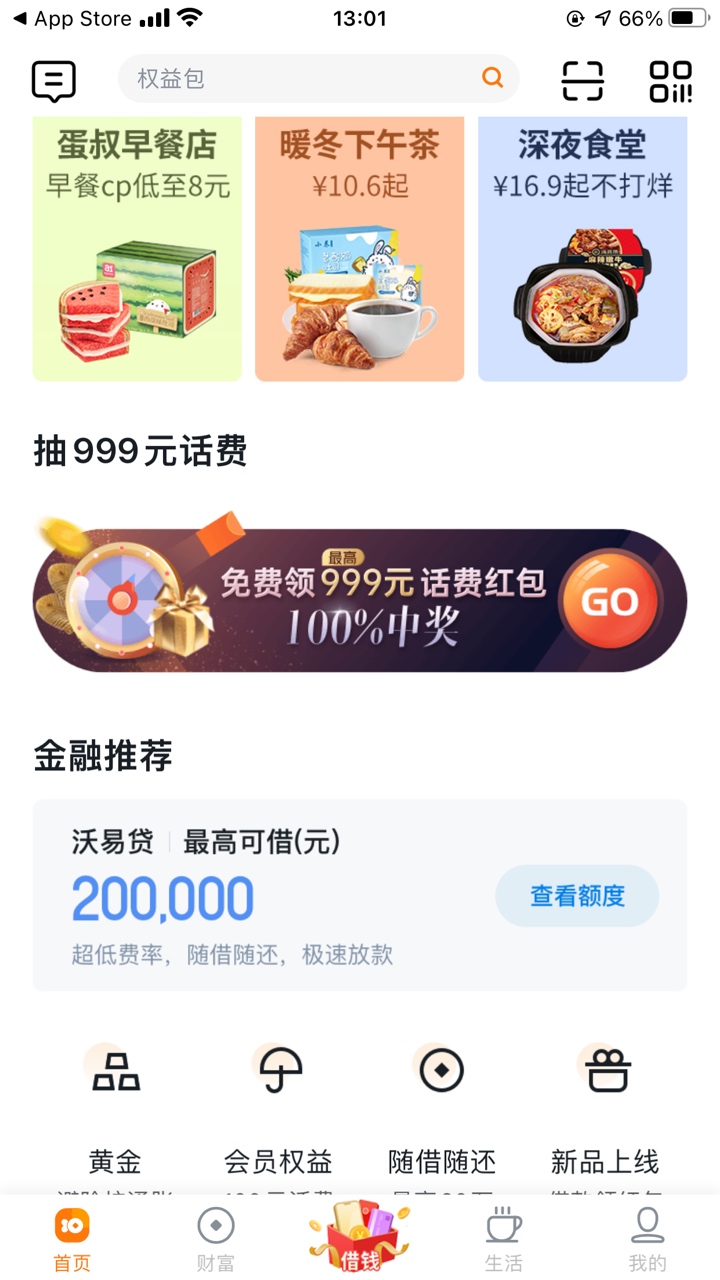 老哥们联通话费30大羊毛分两回15领，还有抽的终端500消费卷，下载沃钱包进去首页中间4 / 作者:蜘蛛侠. / 