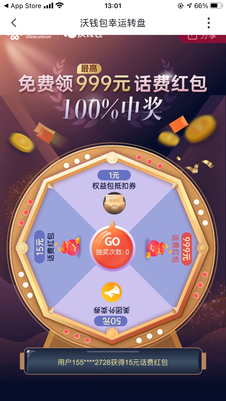 老哥们联通话费30大羊毛分两回15领，还有抽的终端500消费卷，下载沃钱包进去首页中间50 / 作者:蜘蛛侠. / 