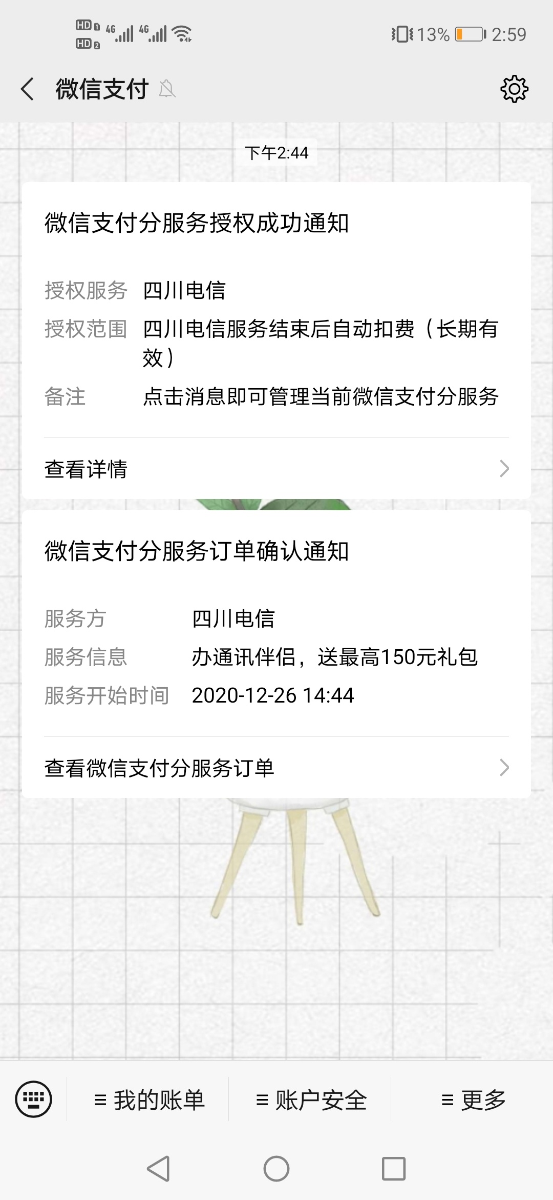 四川电信羊毛
第一个关注四川电信GZH右下角pK打赢一次是1.89不知道有没得上限  你们自38 / 作者:一株梦里花 / 