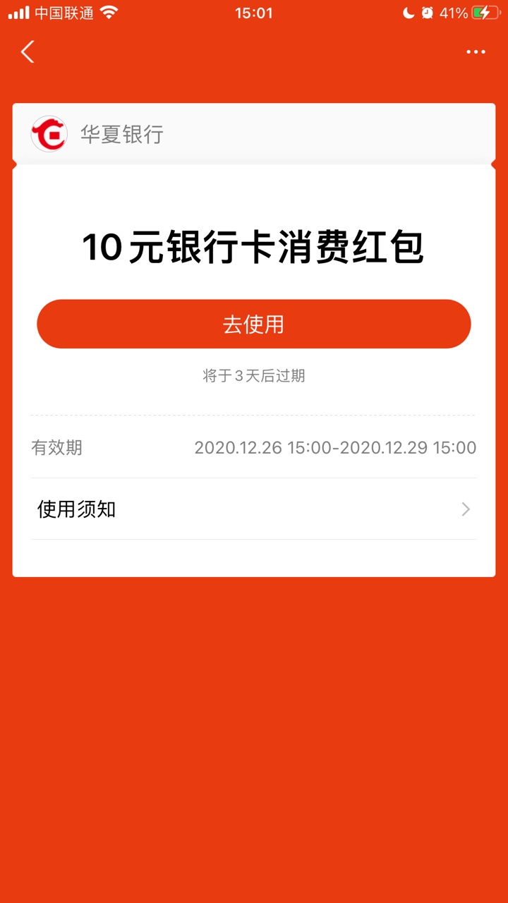   支付宝首页消费券 全部会场更多优惠 绑卡华夏银行10元消费红包


54 / 作者:ghhhhgf / 