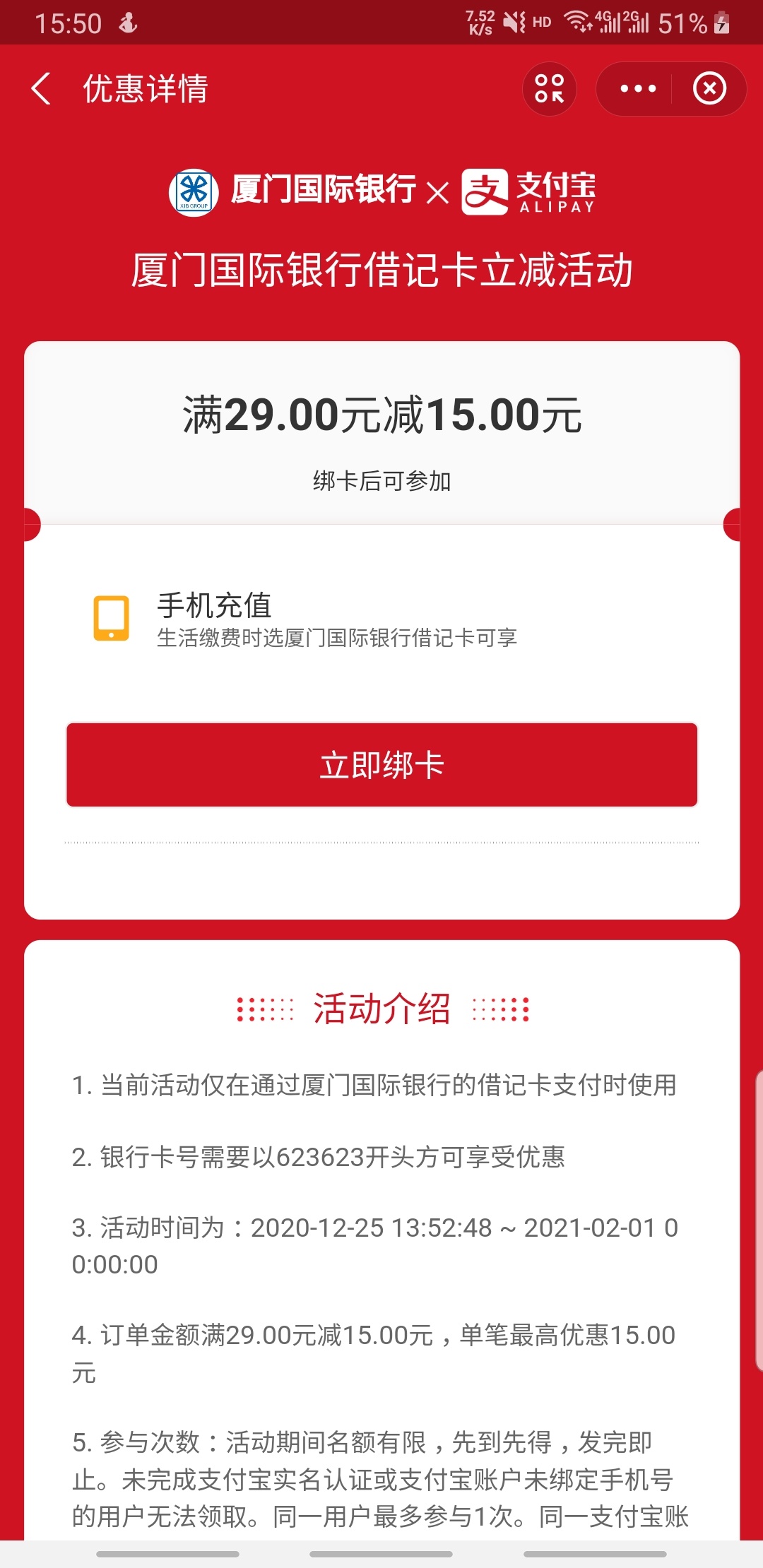 老哥们，支付宝小羊毛！
搜索银行优惠，有厦门国际银行绑卡充话费满29减15活动，绑完27 / 作者:下酒整点花生米 / 