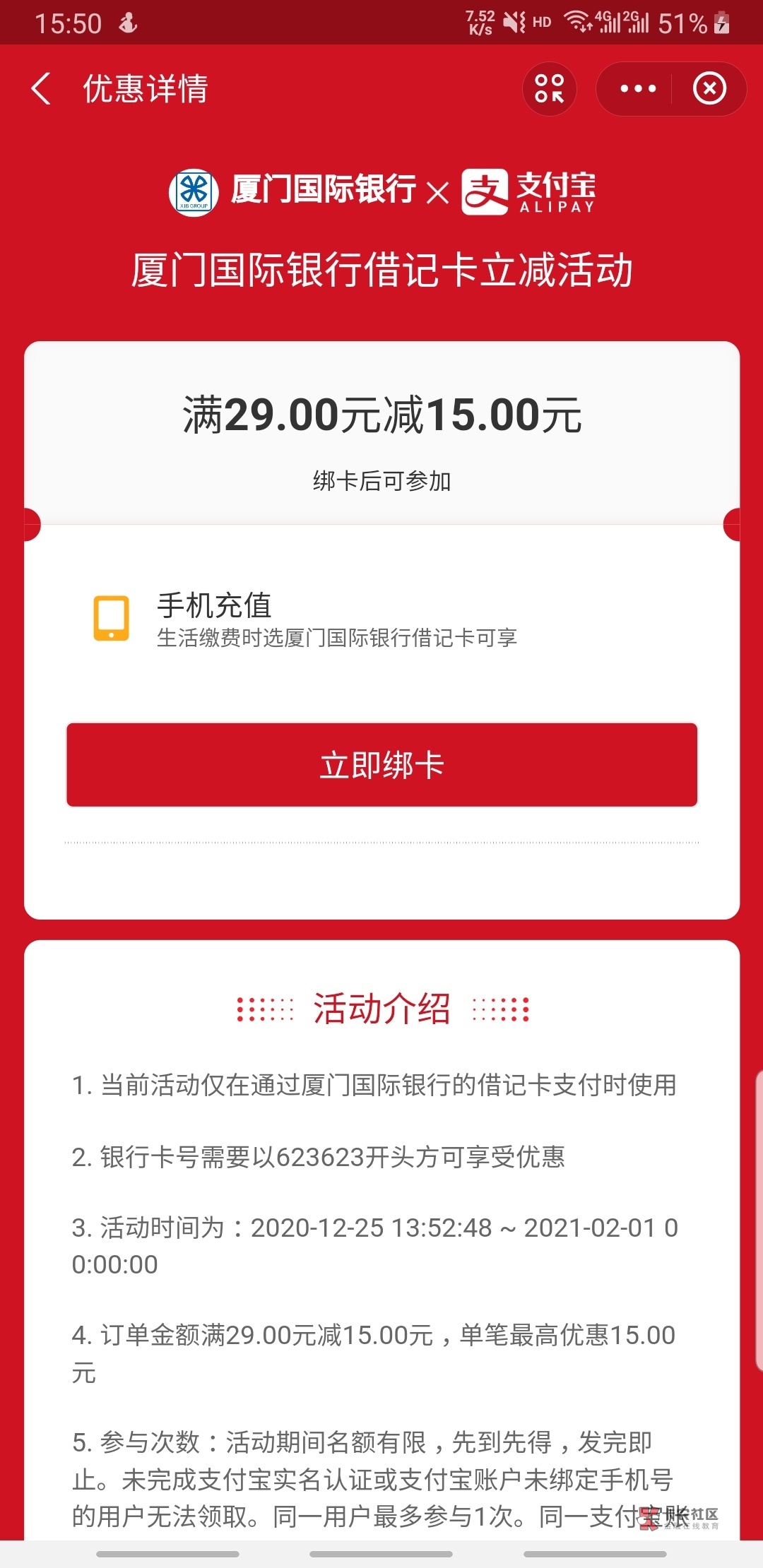 老哥们，支付宝小羊毛！
搜索银行优惠，有厦门国际银行绑卡充话费满29减15活动，绑完38 / 作者:下酒整点花生米 / 