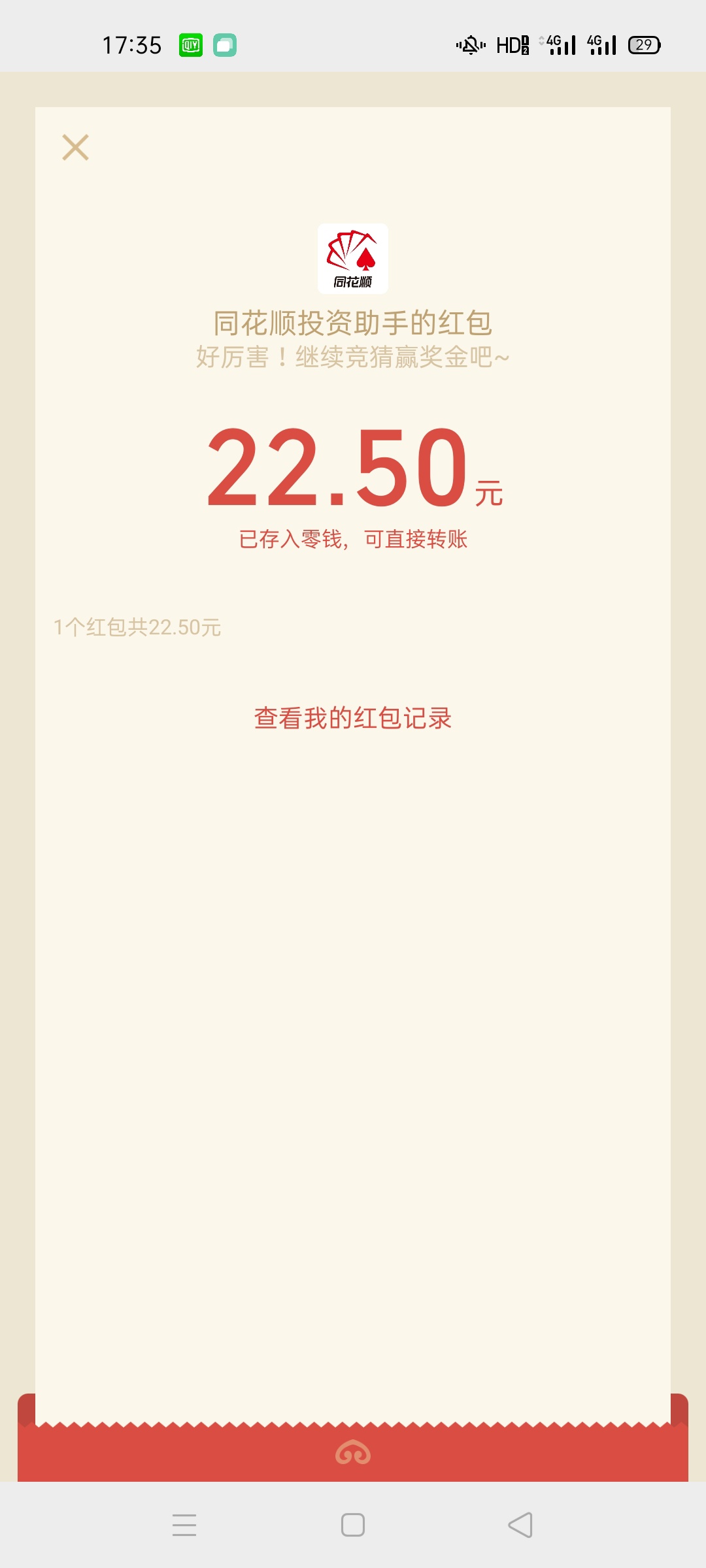 多谢老铁的羊毛，晚饭有了


64 / 作者:zhao200808 / 