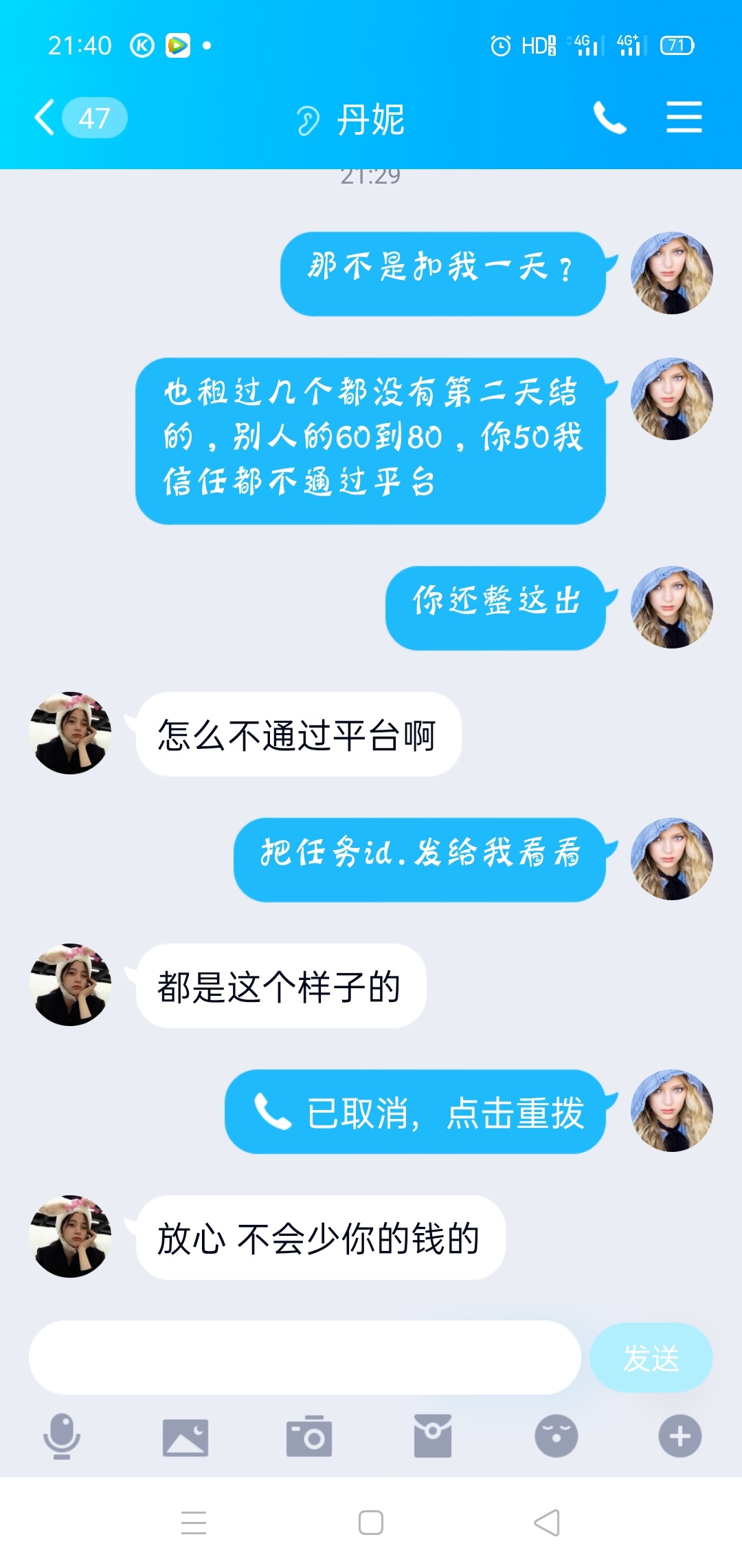 哆啦赚租一天不给结账，老哥们做过吗


75 / 作者:随心而动1865 / 