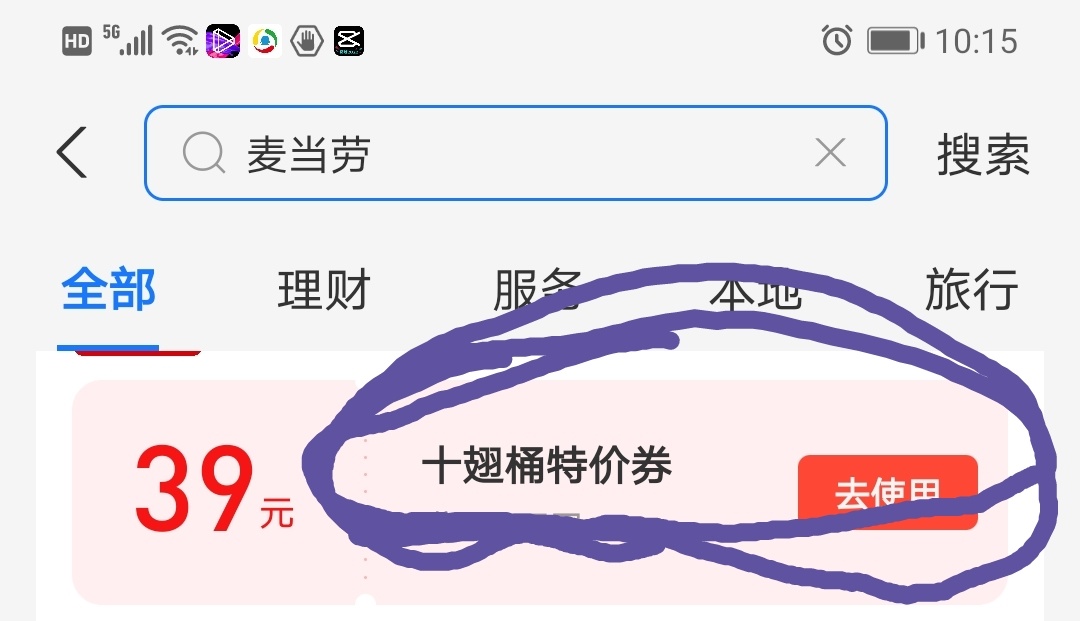 支付宝输 “消费券“，领汉堡包，退出
再输入 “麦当劳 ” ，领汉堡包/十翅桶
v羊多多49 / 作者:艺 / 