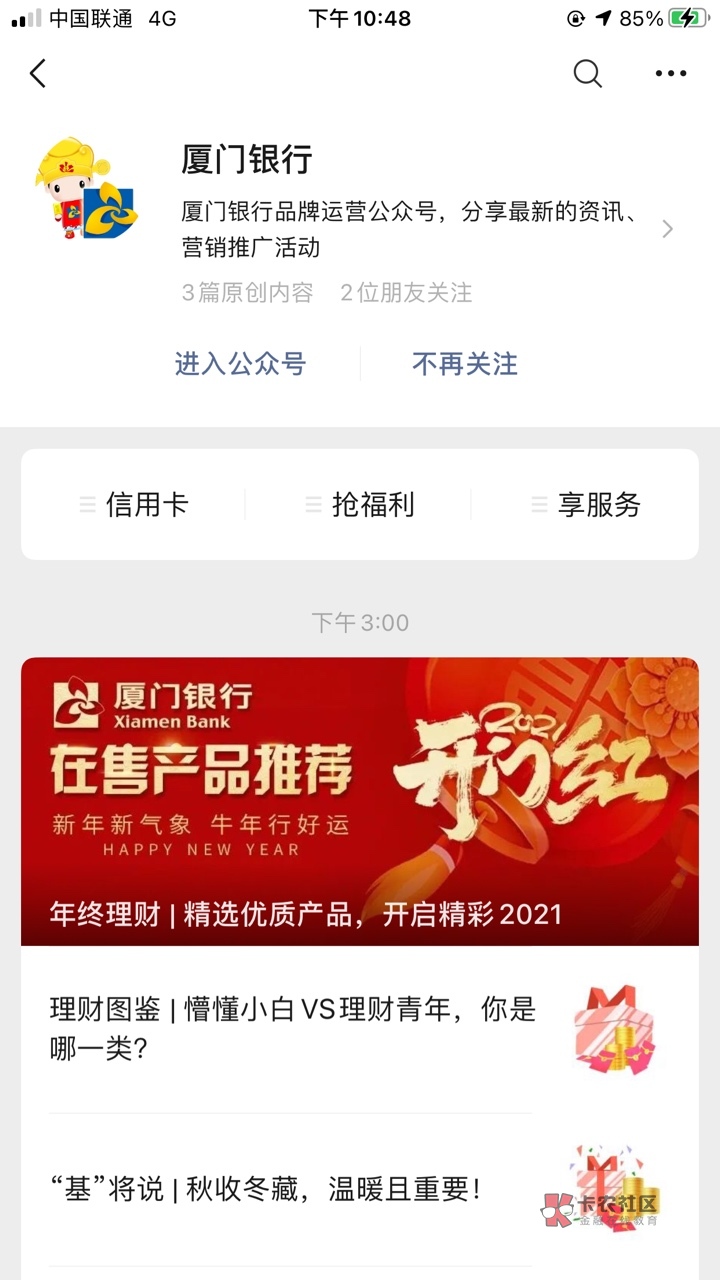 撸厦门银行的老哥必看此贴!
工具:V信(多号多撸)+接验证码平台 +两个浏览器(本3 / 作者:和尚洗头用飘柔- / 撸厦门银行的老哥必看此贴!
工具:V信(多号多撸)+接验证码平台 +两个浏览器(本3 / 作者:和尚洗头用飘柔- /