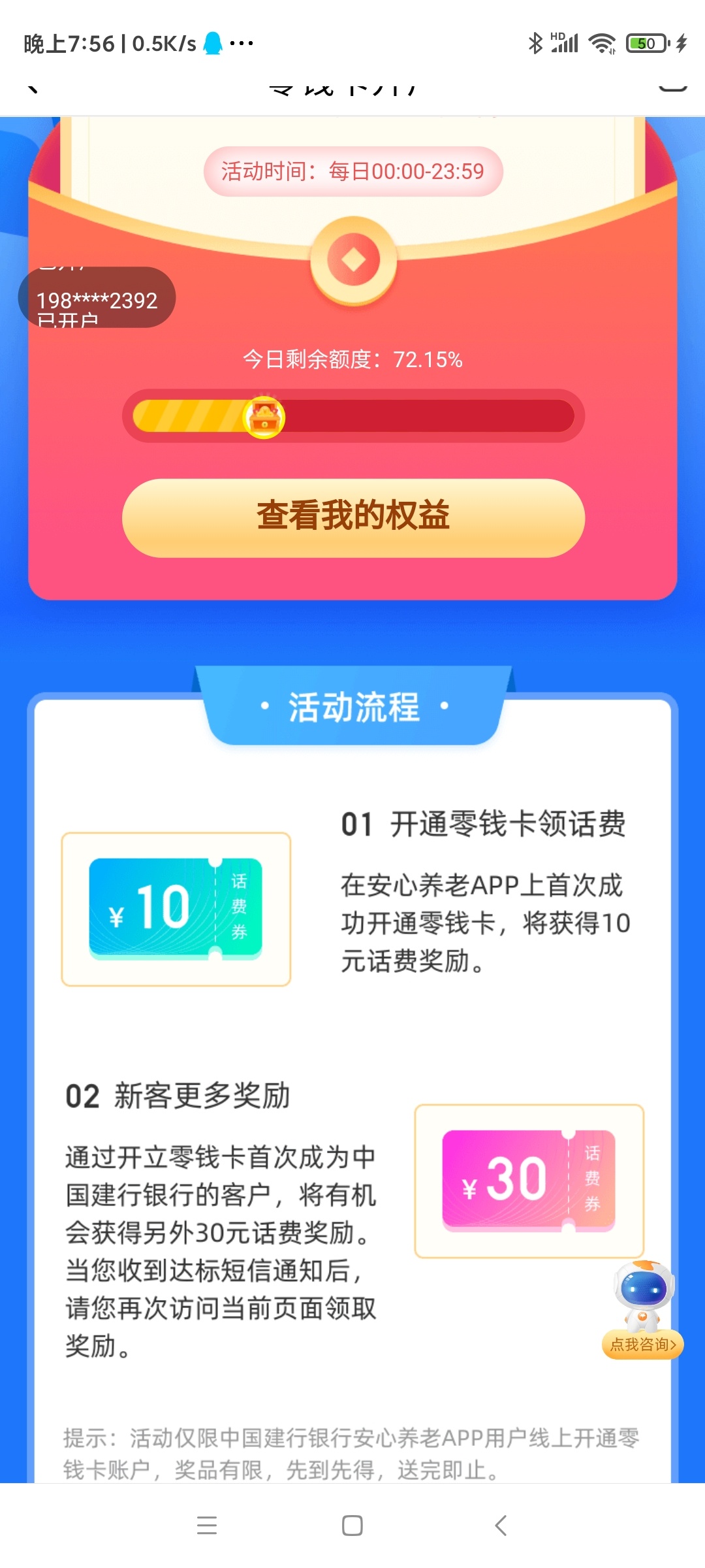 应用宝搜索：安心养老 注册点击首页开通零钱卡，新用户开通会员10元话费，系统自动充72 / 作者:梦见百万 / 