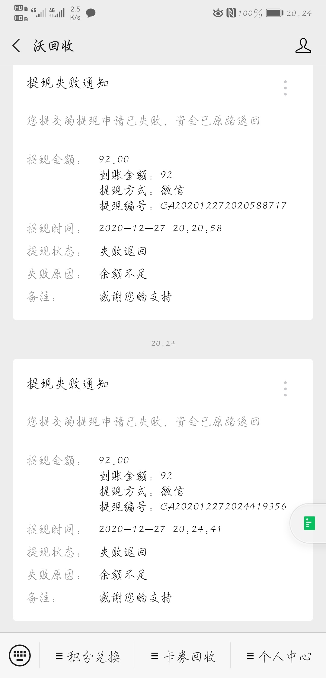 沃回收提现失败几个意思

93 / 作者:来777 / 
