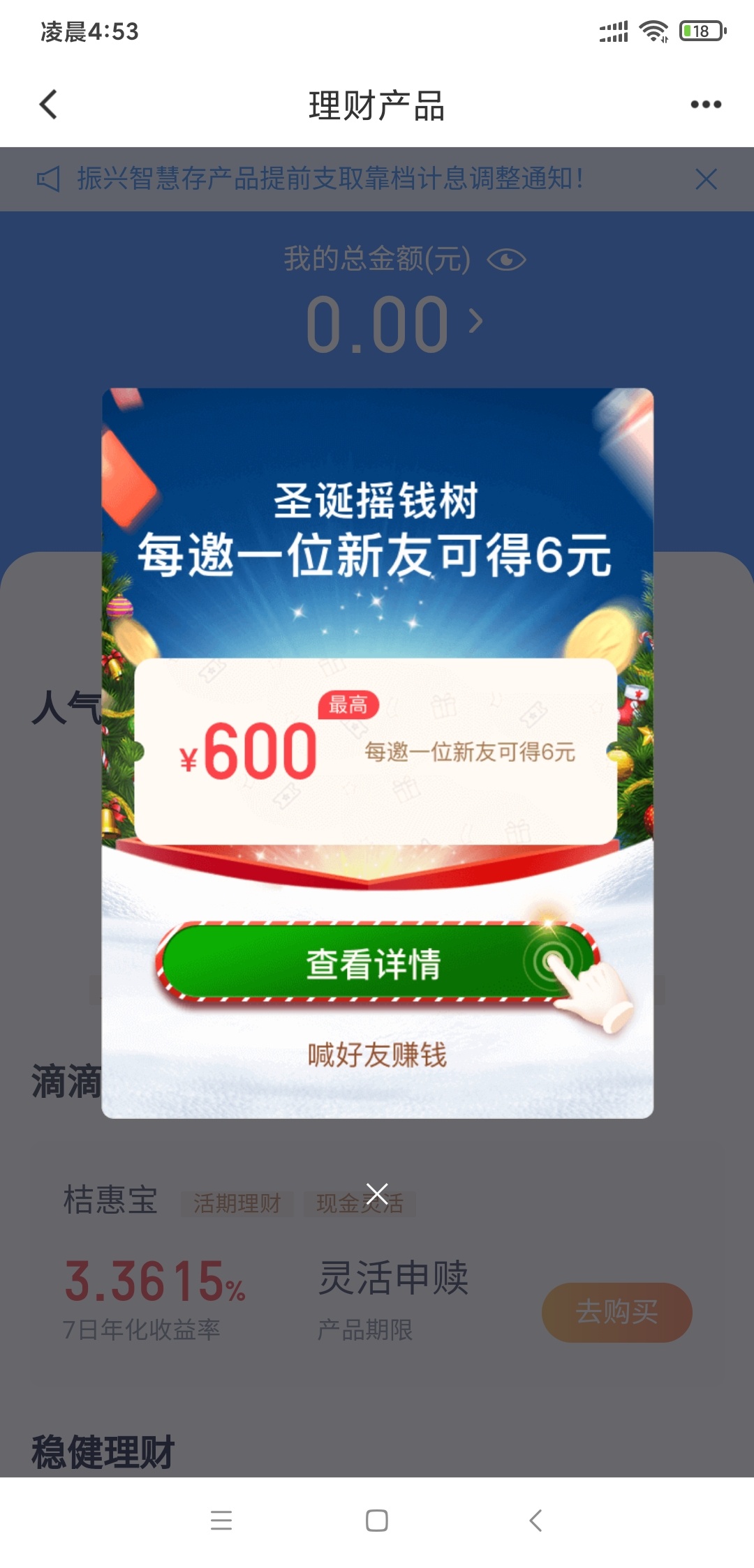 6元羊毛撸泡面  滴滴新老用户领6元现金。进入—我的钱包-理财进去，进入活动点开户解54 / 作者:ndjxdhnsjssjsn / 