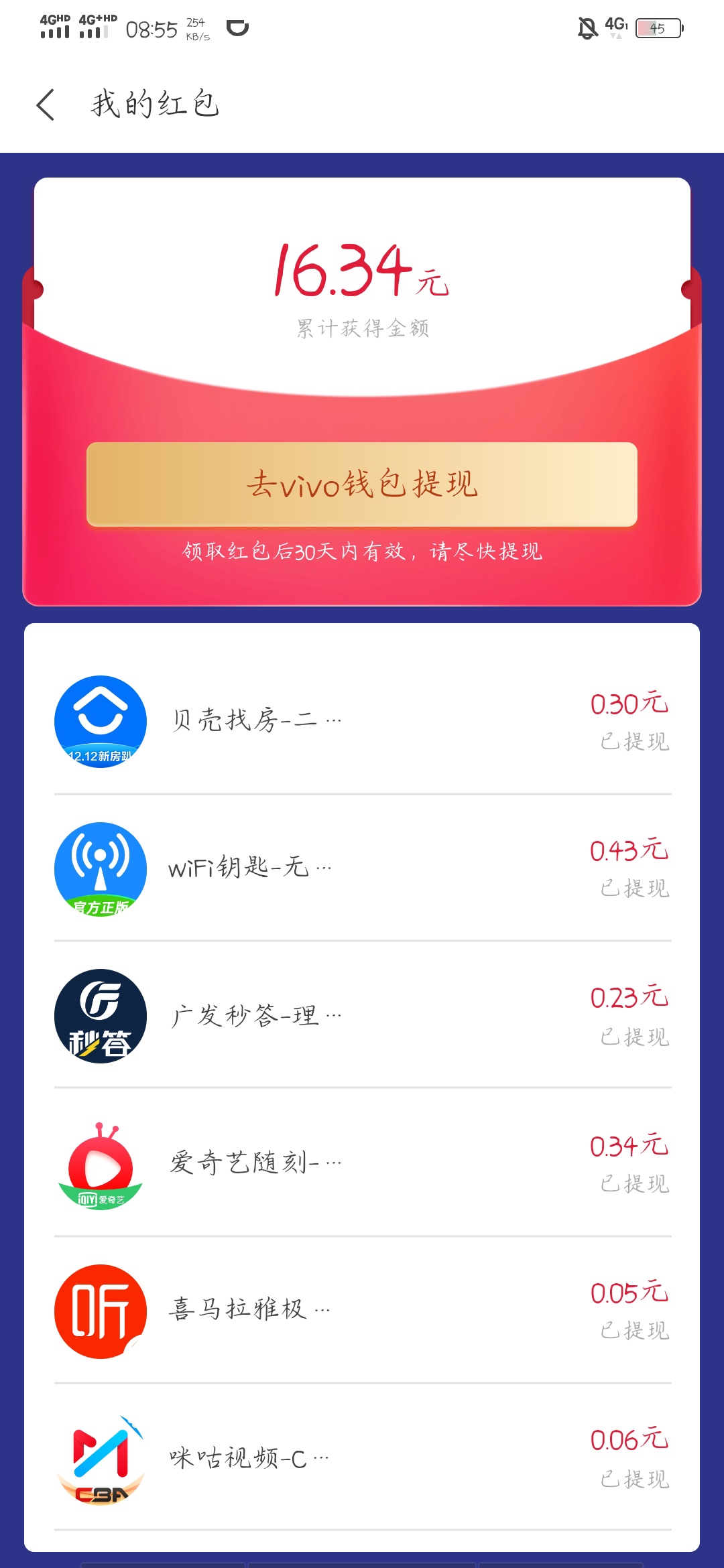vivo手机的羊毛，每天到手机钱包里面点红包安装应用一天可以领三个，今天开了一个最大6 / 作者:梦晨吖 / 