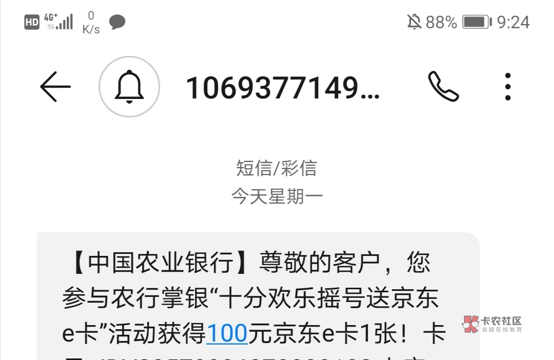 卧槽 我居然中了 一毛钱抽中一百。感谢农行

64 / 作者:晓炎A / 