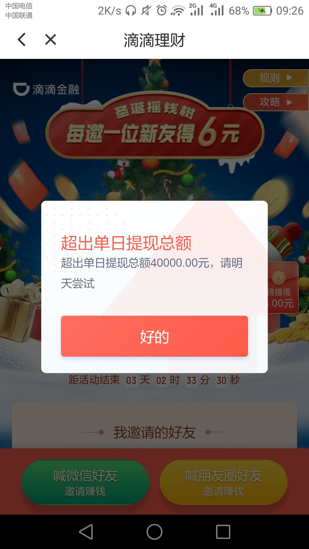 6元羊毛撸泡面  滴滴新老用户领6元现金。进入—我的钱包-理财进去，进入活动点开户解34 / 作者:WHM995 / 