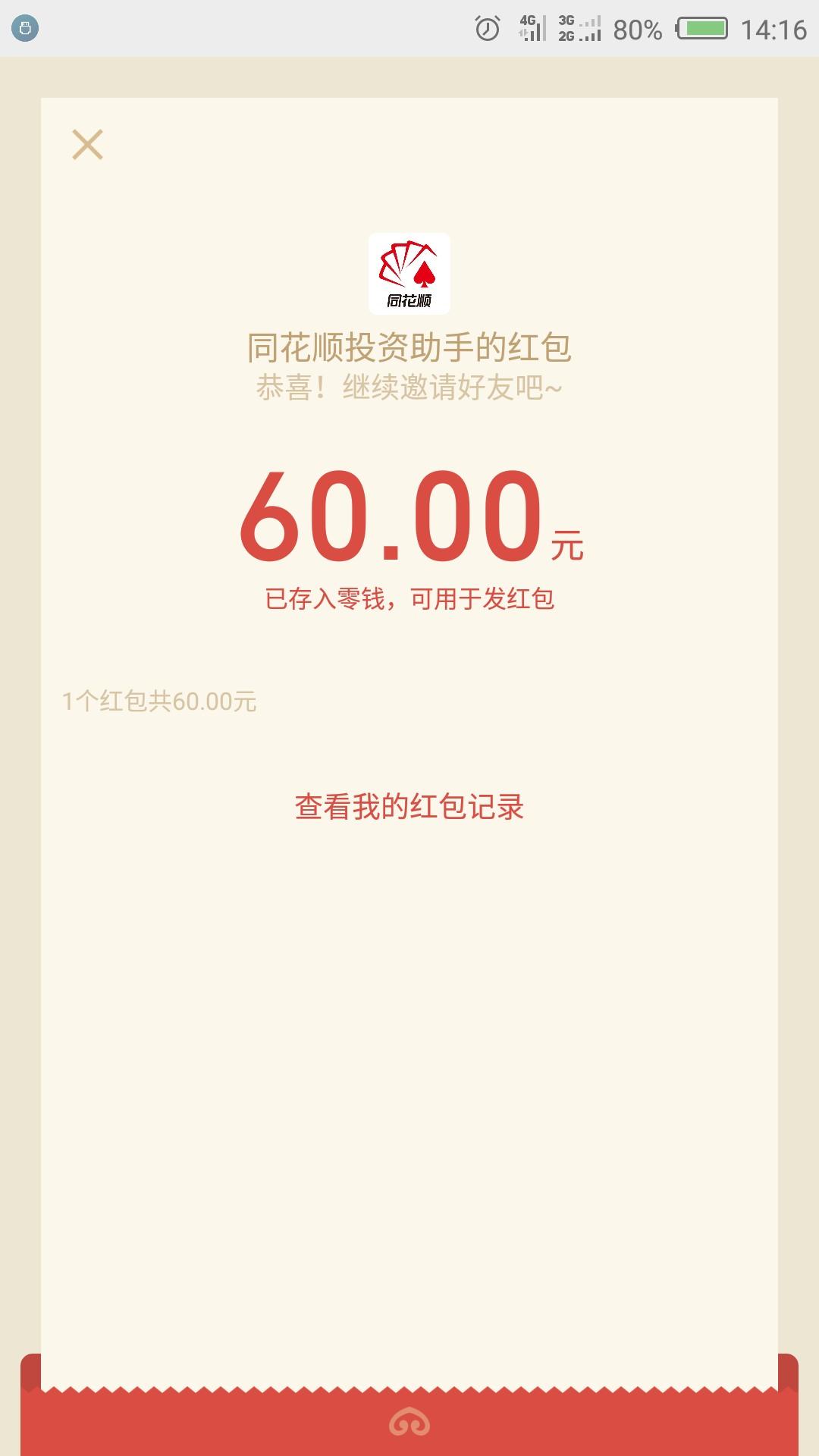 同花顺终于到了→_→

46 / 作者:懒得想名字丨 / 